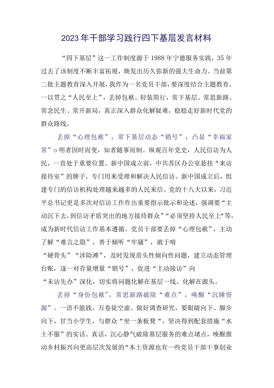 多篇学习践行2023年度四下基层学习研讨发言材料.docx_第2页