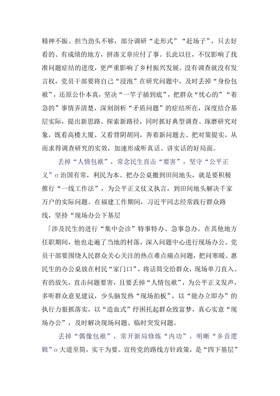 多篇学习践行2023年度四下基层学习研讨发言材料.docx_第3页