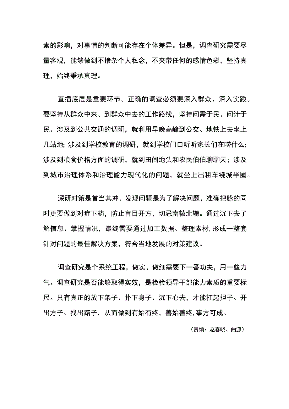 “调”以务实、“研”以致用.docx_第2页