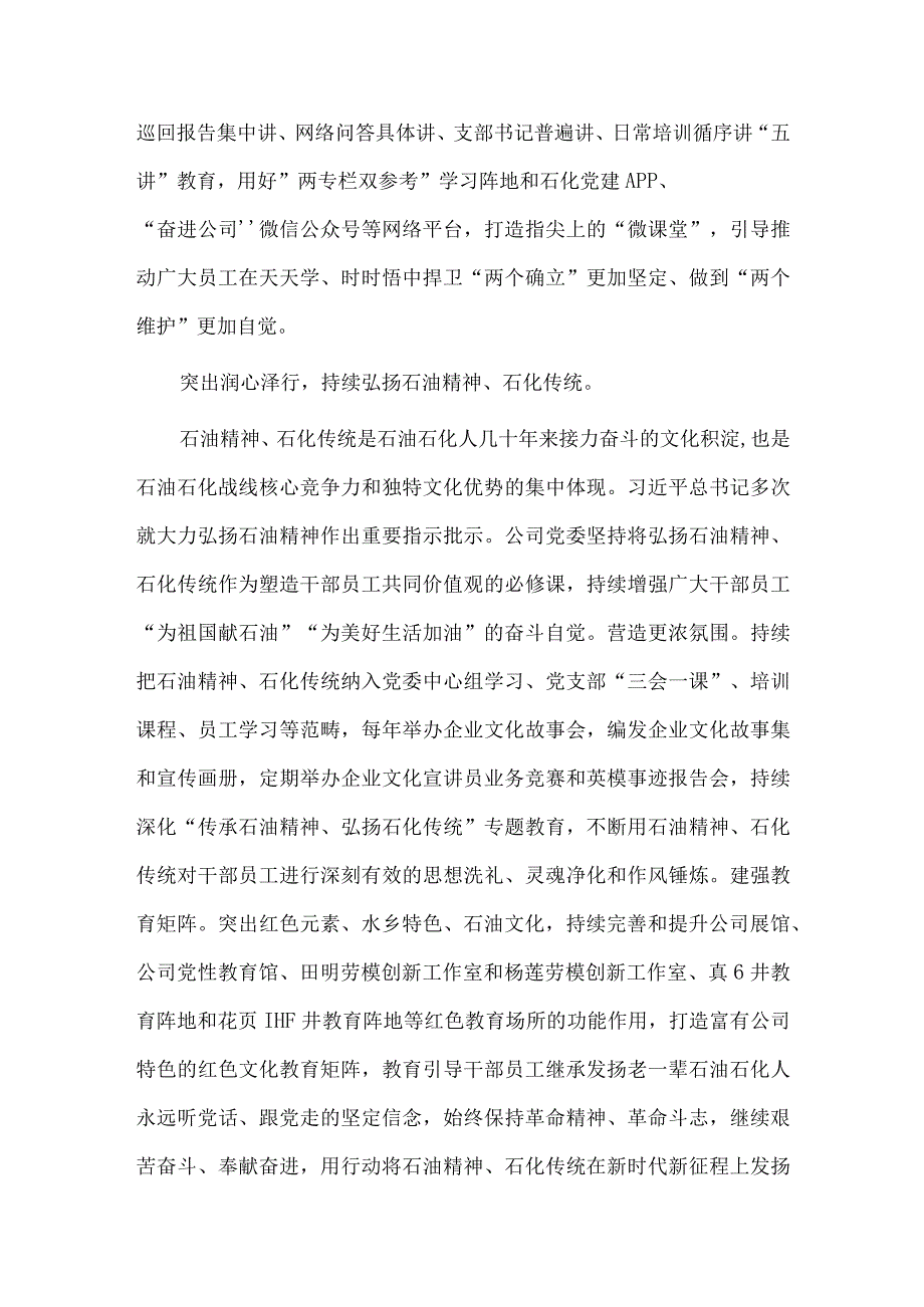 在集团总公司宣传思想文化工作会议上的汇报发言供借鉴.docx_第2页