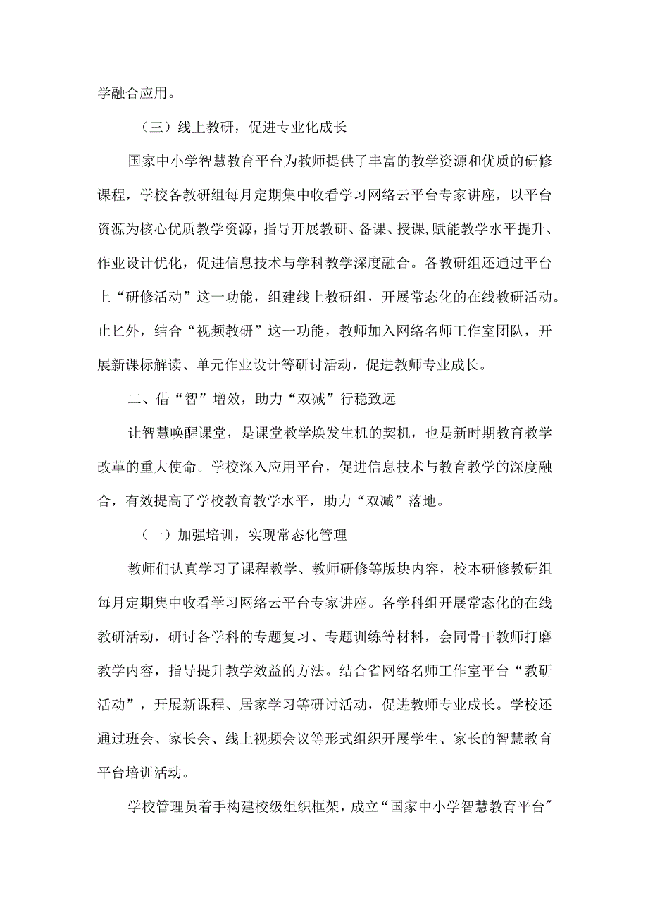 小学国家智慧教育平台应用工作总结.docx_第2页