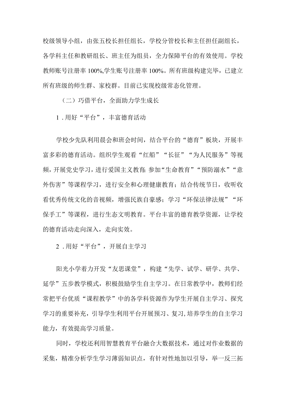 小学国家智慧教育平台应用工作总结.docx_第3页