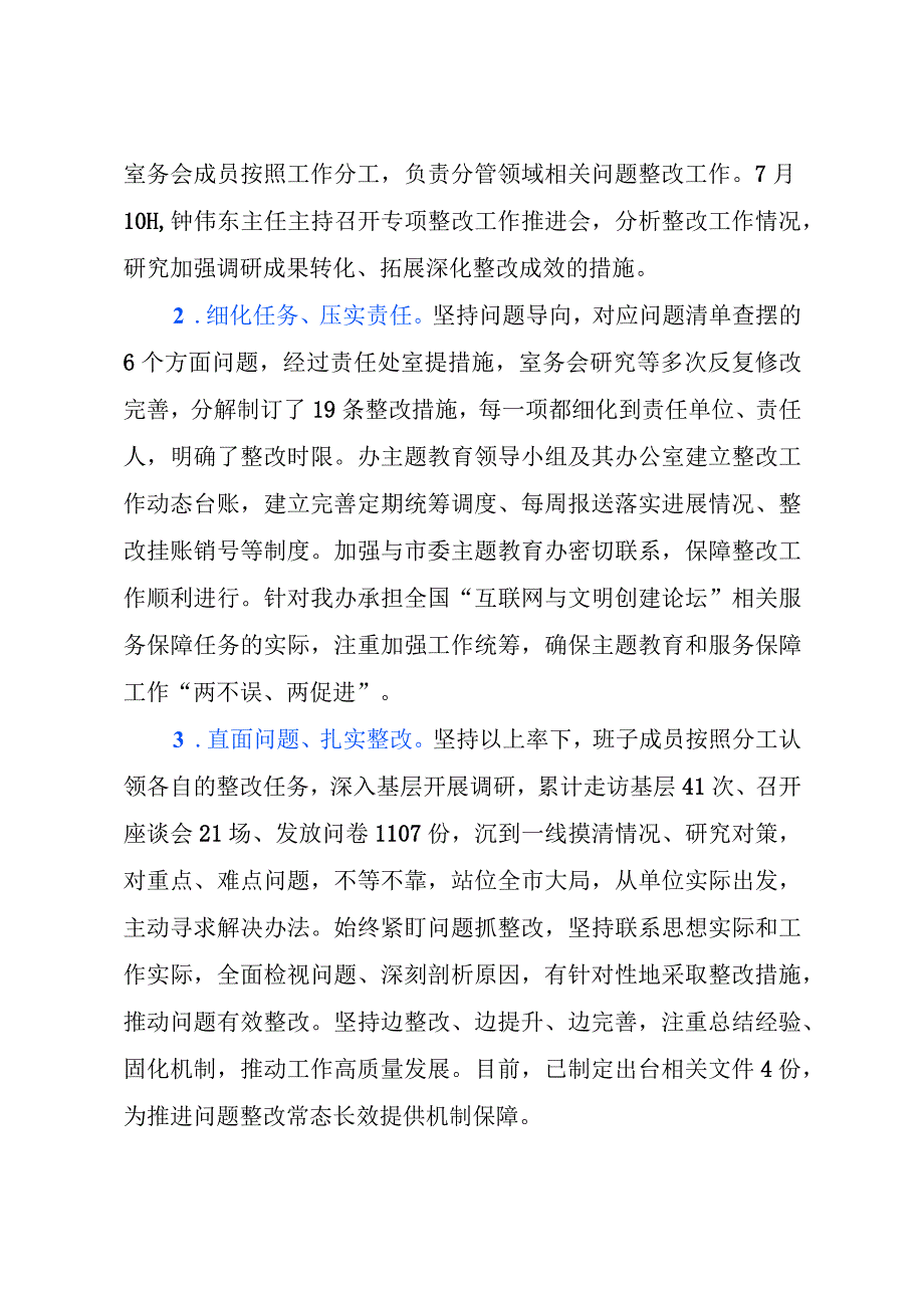 主题教育：关于主题教育问题清单整改情况的通报（3篇）.docx_第2页