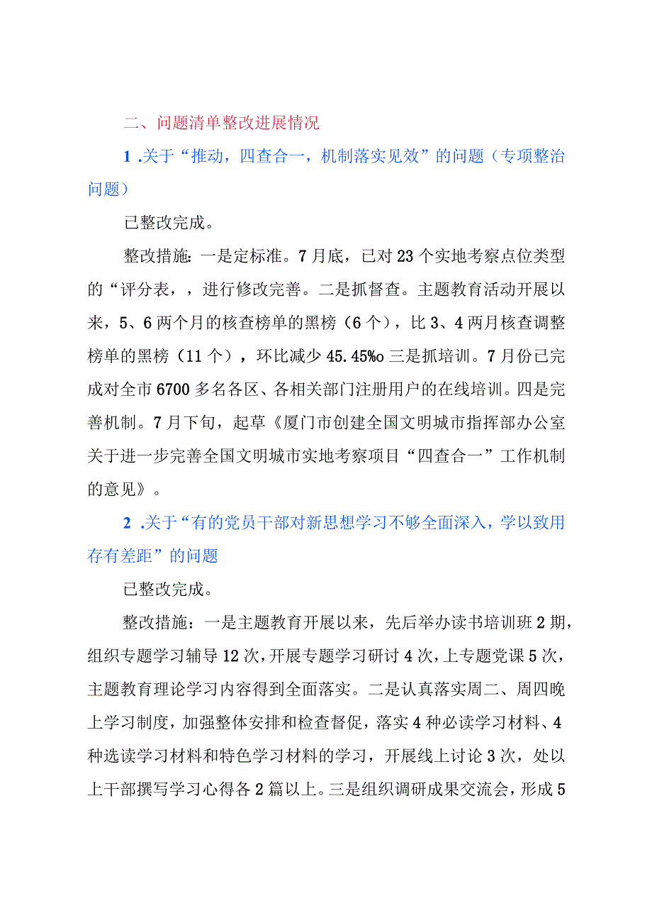 主题教育：关于主题教育问题清单整改情况的通报（3篇）.docx_第3页