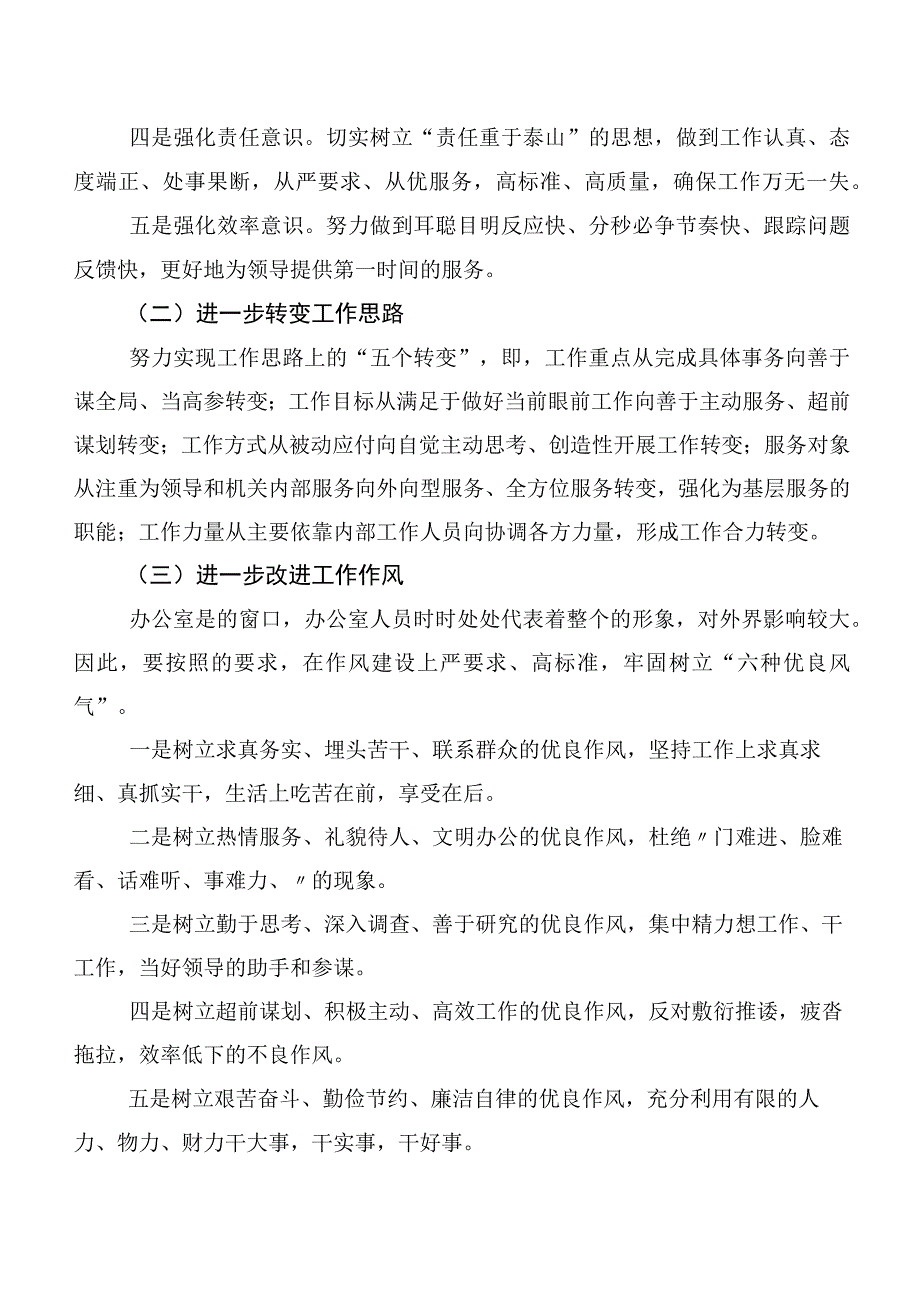 xx办公室工作调研报告.docx_第2页