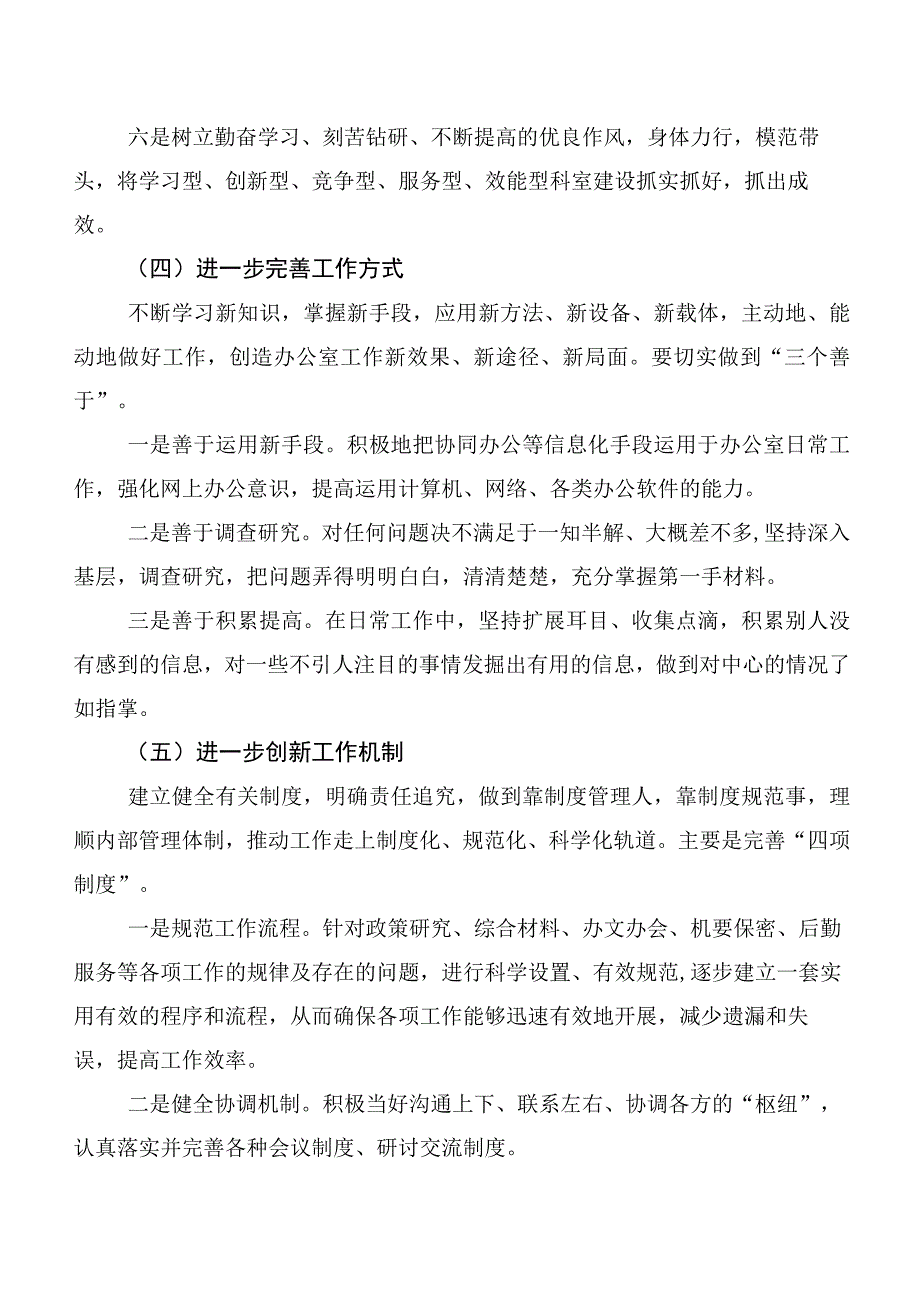 xx办公室工作调研报告.docx_第3页