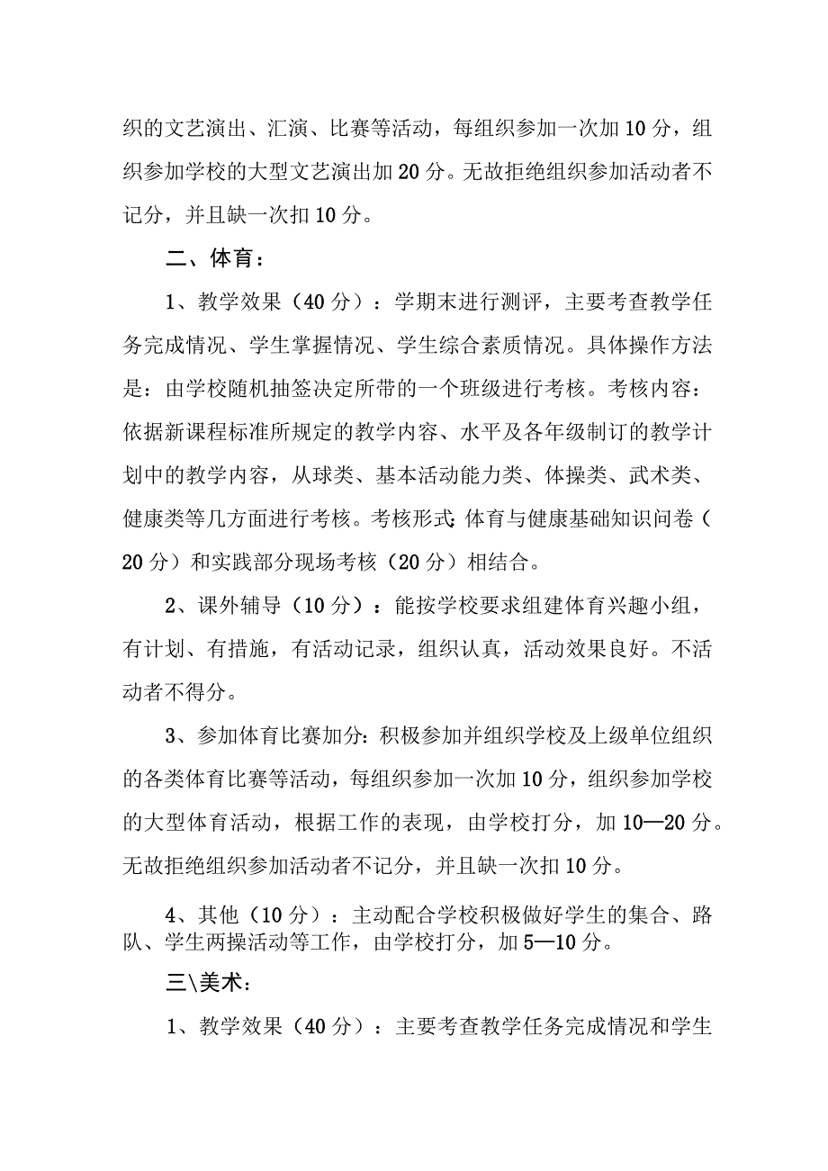 小学非考试科目考核评价办法.docx_第2页