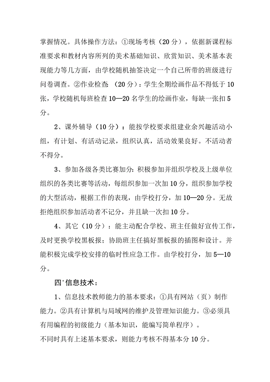 小学非考试科目考核评价办法.docx_第3页