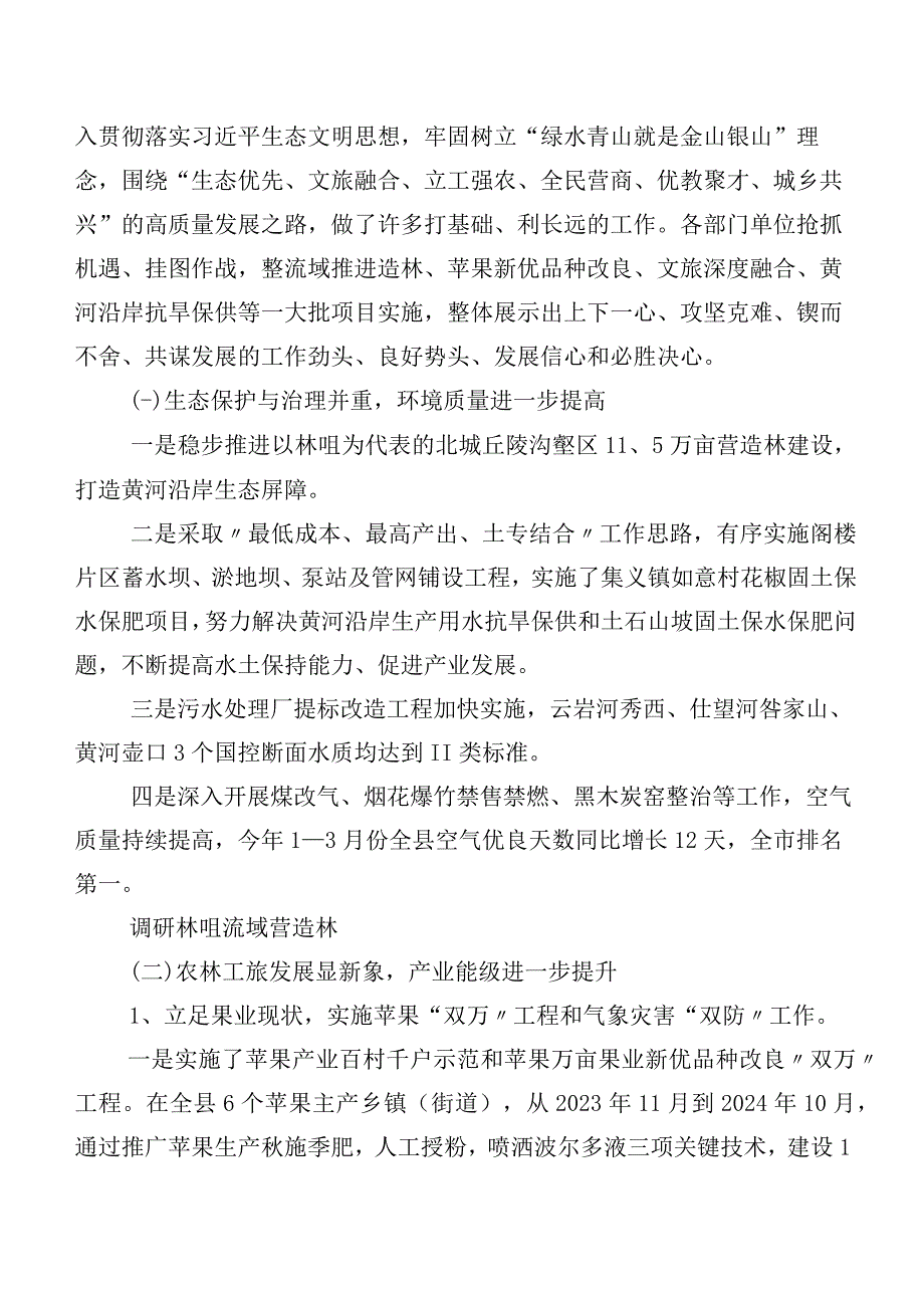 关于黄河流域生态保护和高质量发展情况的调研报告.docx_第2页