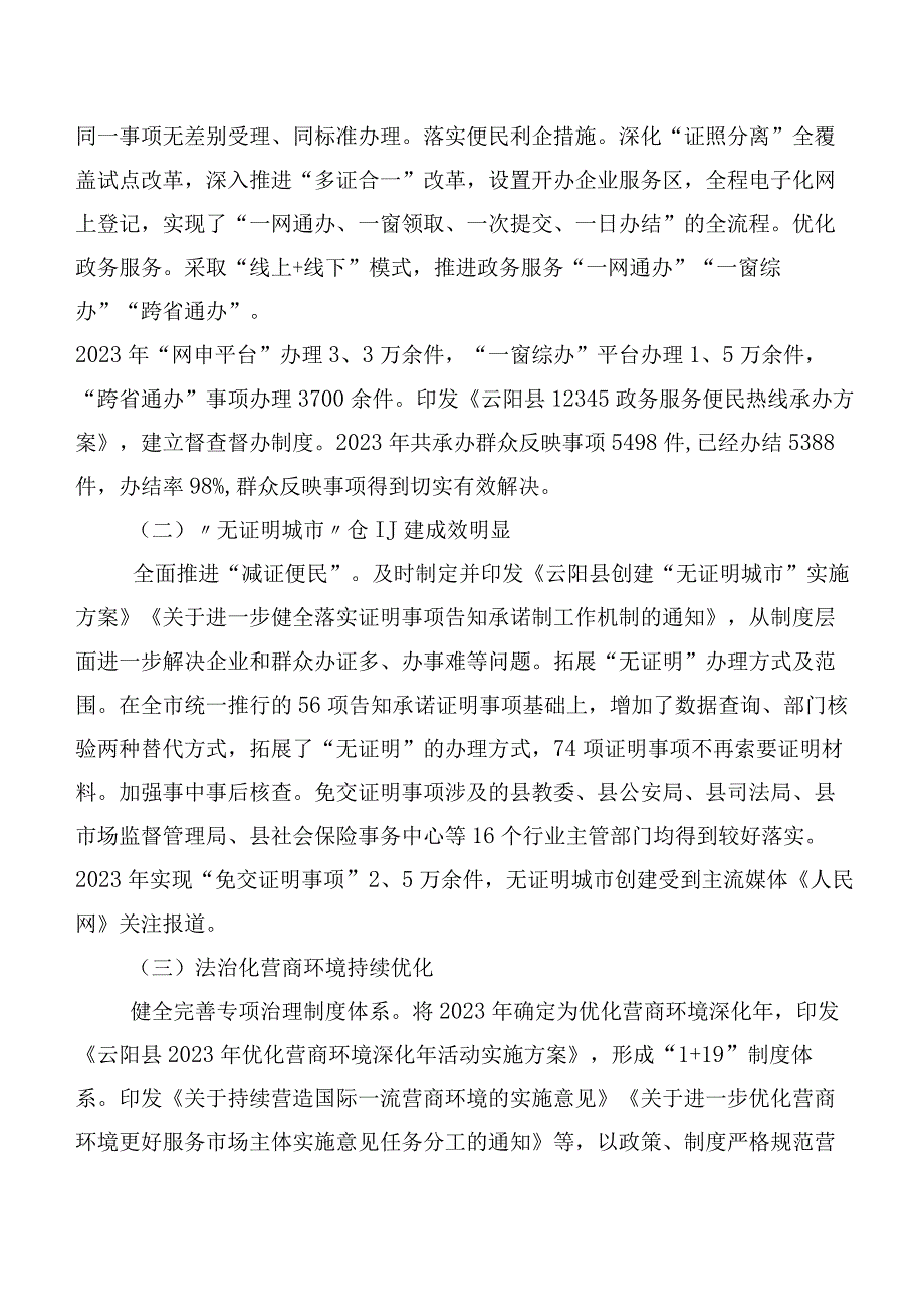 关于县政府2021年度法治政府建设情况的调研报告.docx_第2页