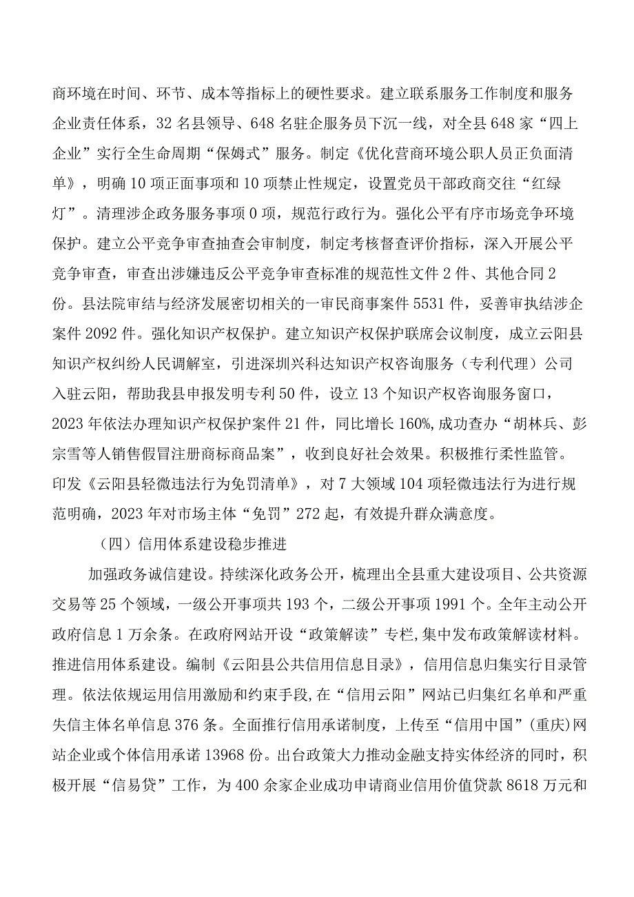 关于县政府2021年度法治政府建设情况的调研报告.docx_第3页