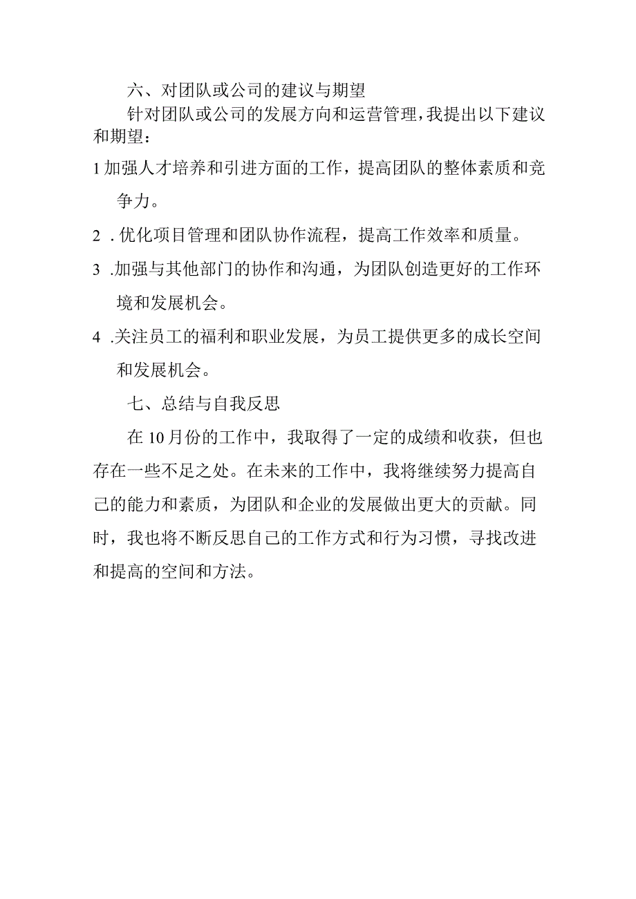 实用写作模板 10月份工作总结模板.docx_第3页