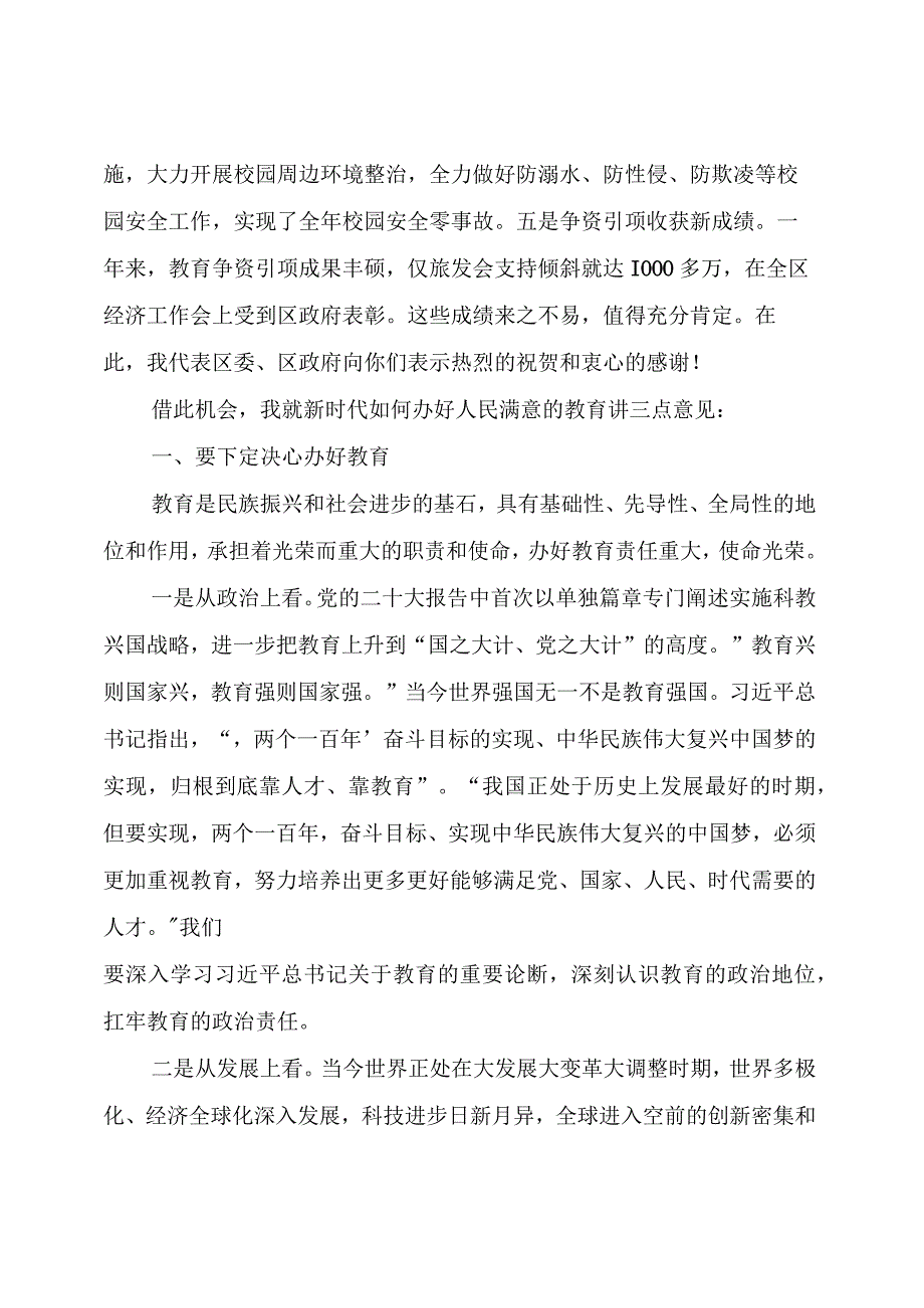 在年全区教育工作会议上的讲话.docx_第2页