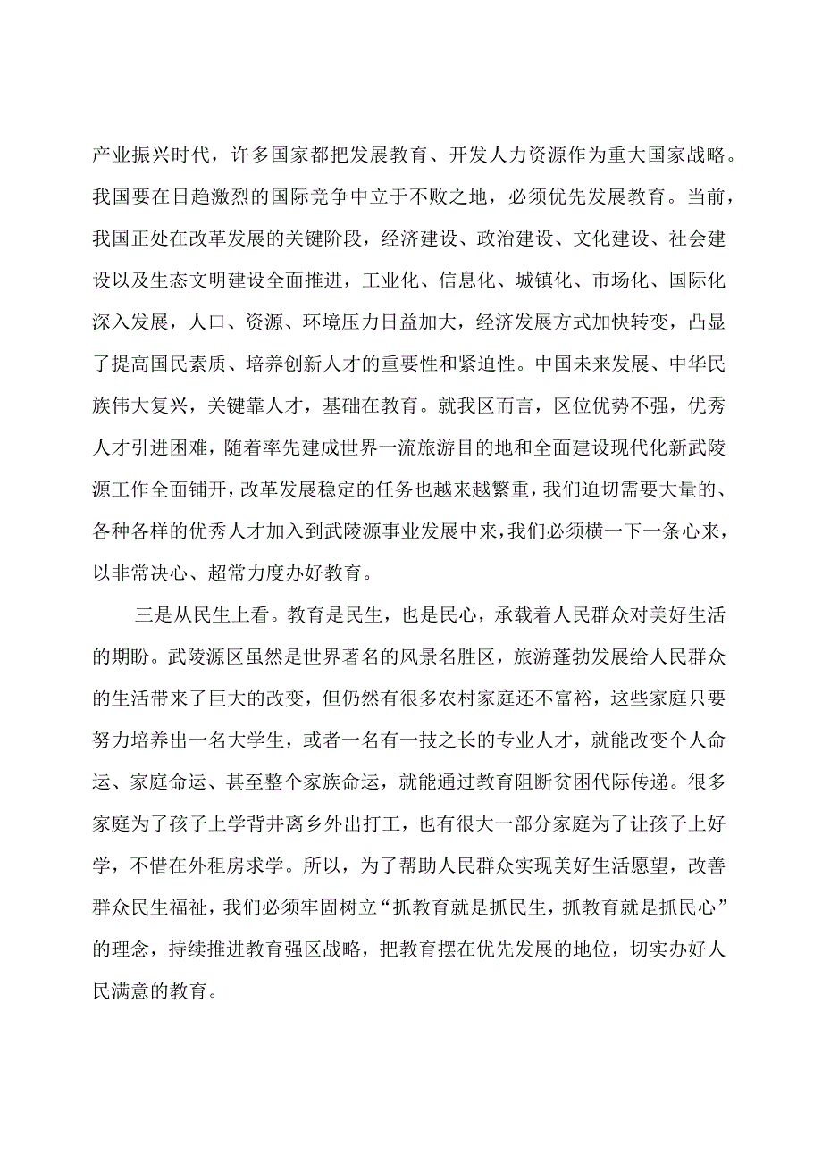 在年全区教育工作会议上的讲话.docx_第3页