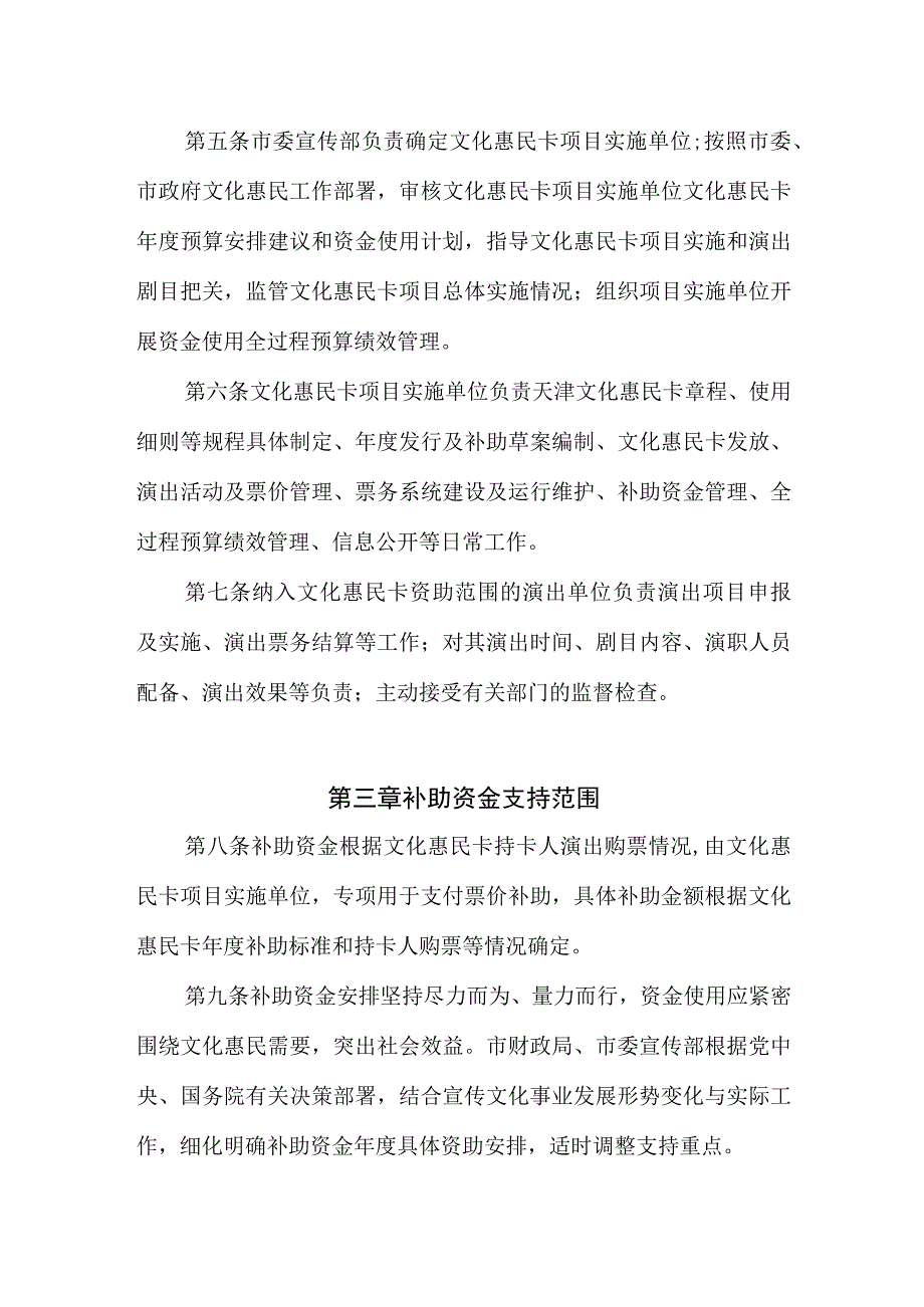 天津市文化惠民卡项目市级补助资金管理办法.docx_第2页