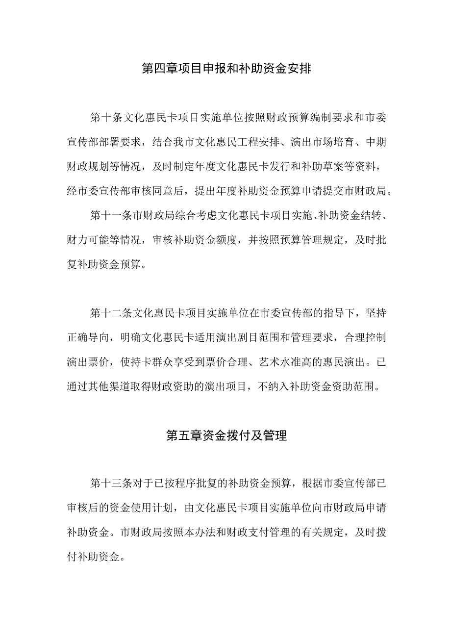 天津市文化惠民卡项目市级补助资金管理办法.docx_第3页