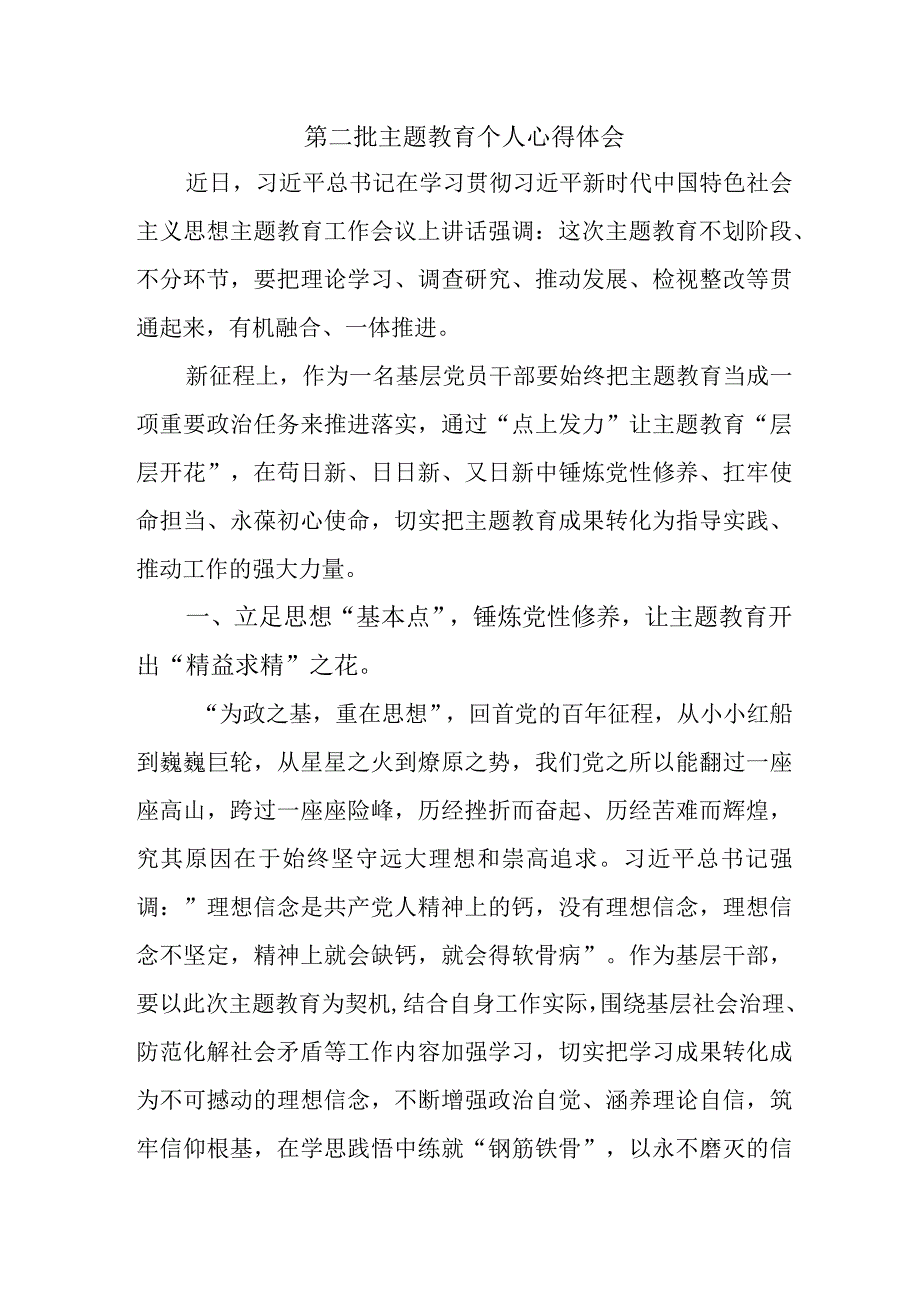 大学生学习《第二批主题教育》个人心得体会 （7份）.docx_第1页