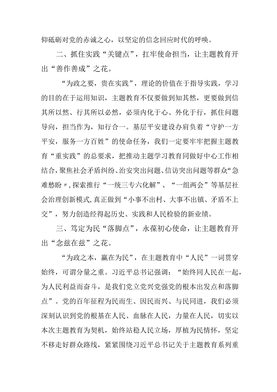 大学生学习《第二批主题教育》个人心得体会 （7份）.docx_第2页