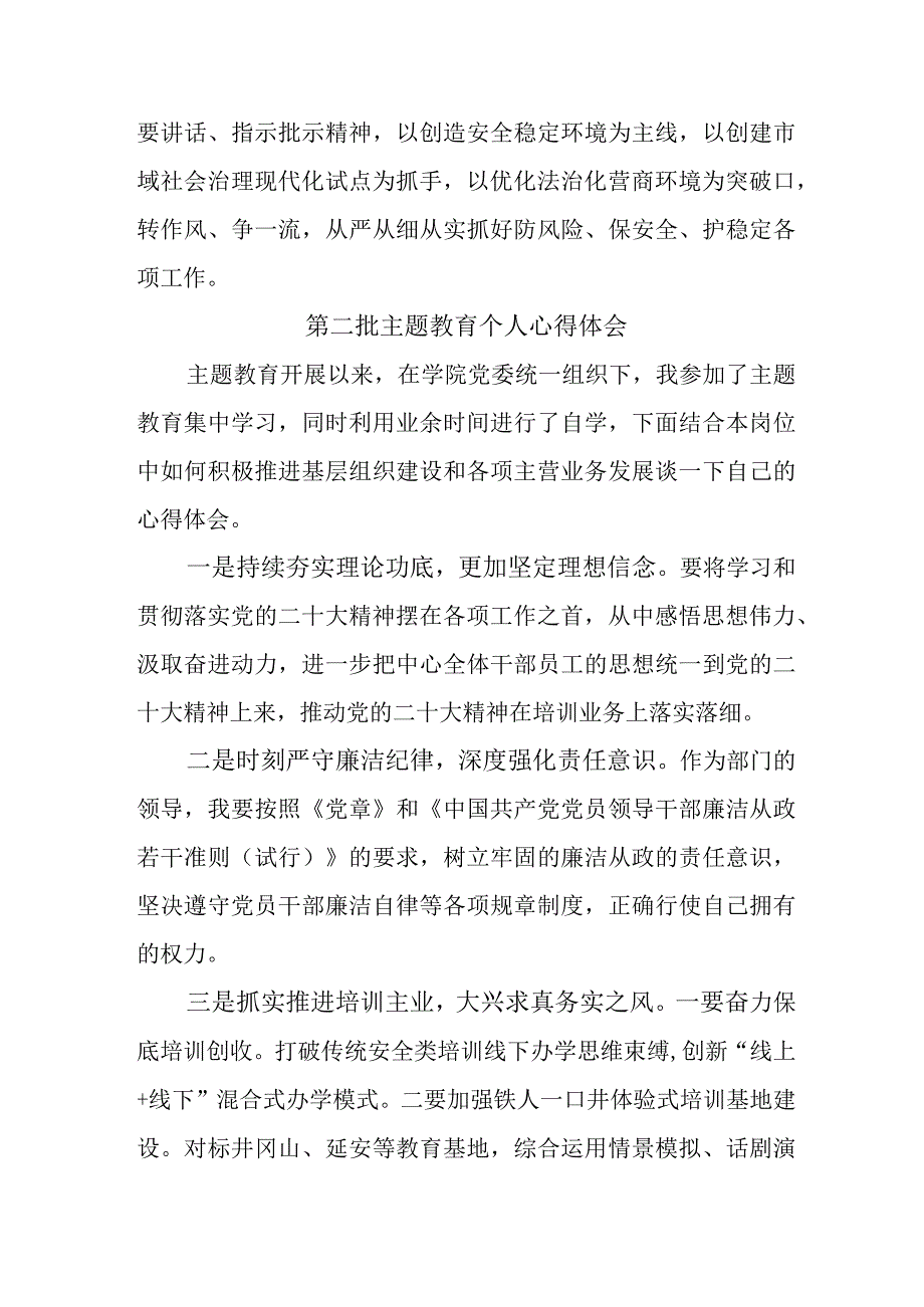 大学生学习《第二批主题教育》个人心得体会 （7份）.docx_第3页