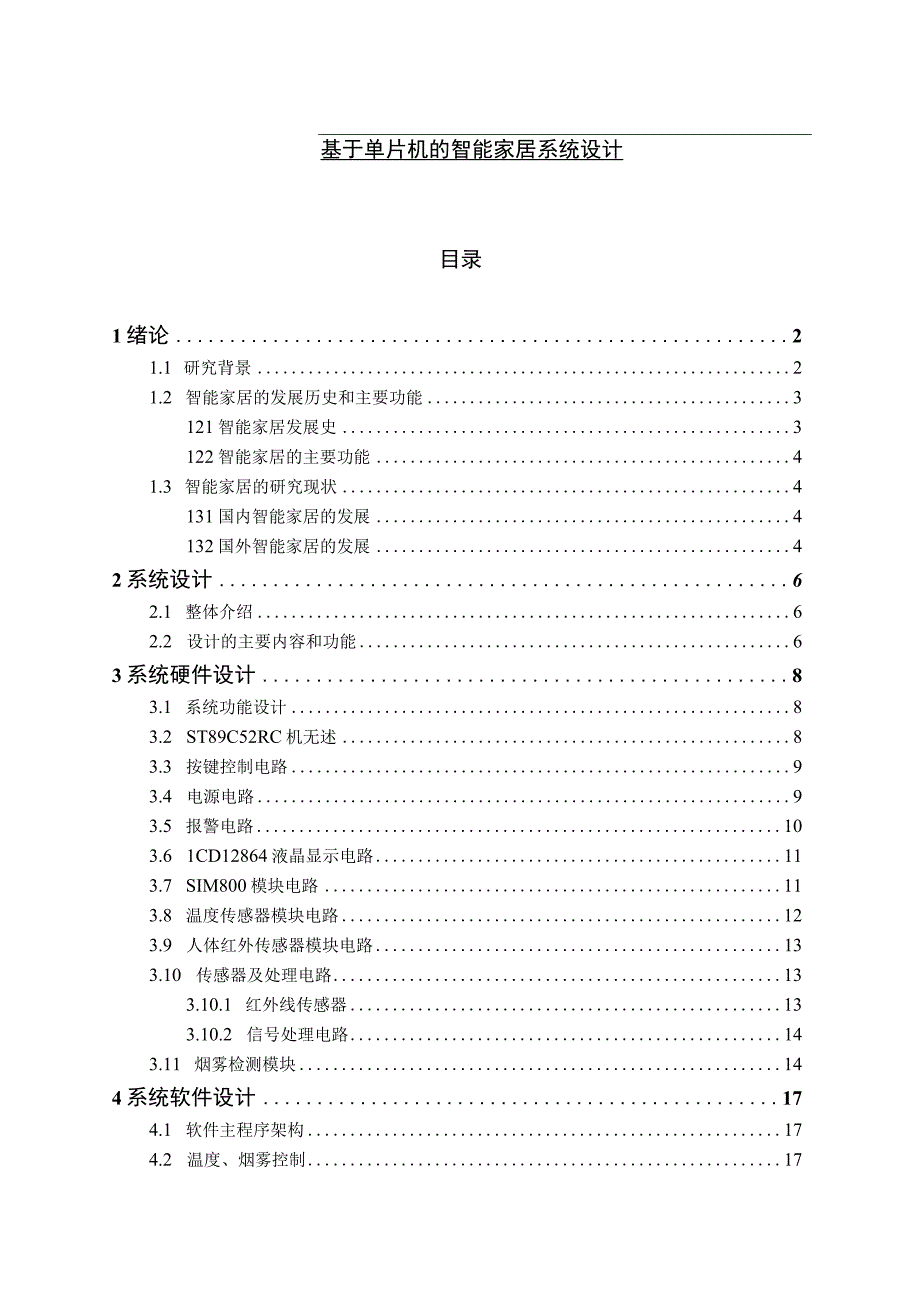 【《基于单片机的智能家居系统设计（论文）》13000字】.docx_第1页