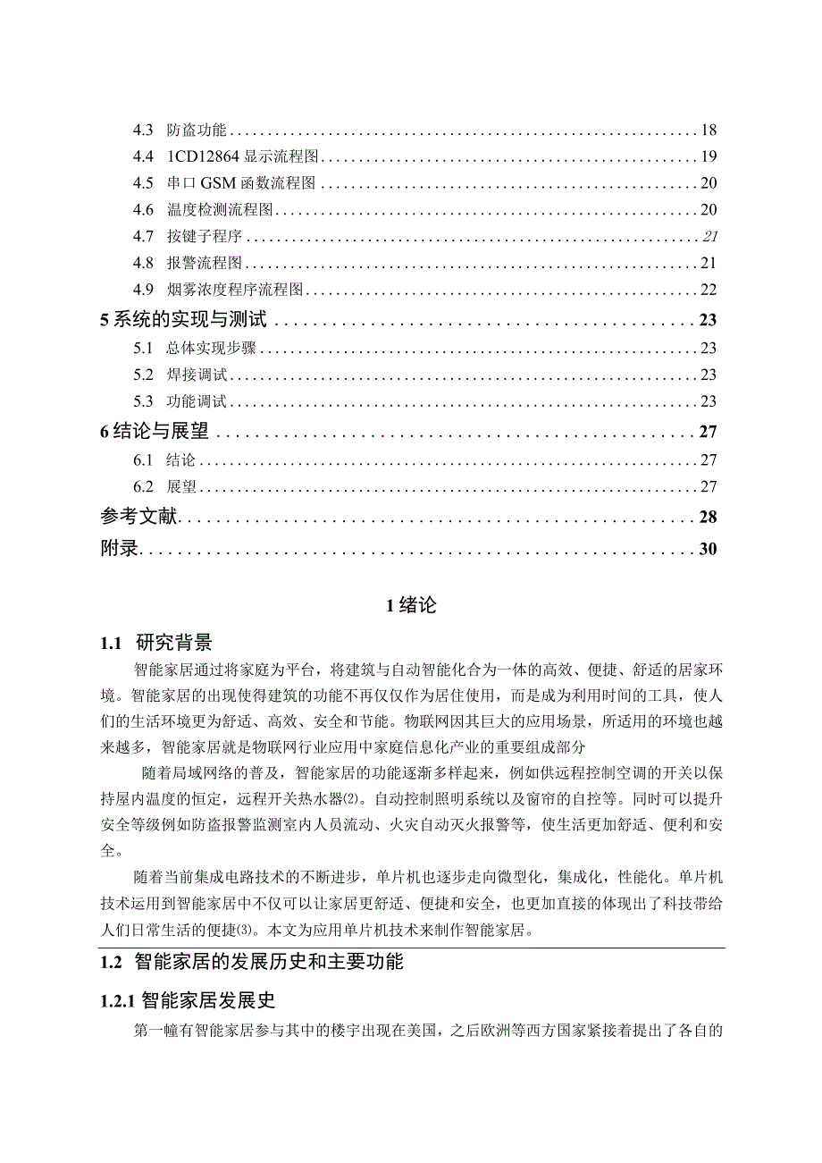 【《基于单片机的智能家居系统设计（论文）》13000字】.docx_第2页