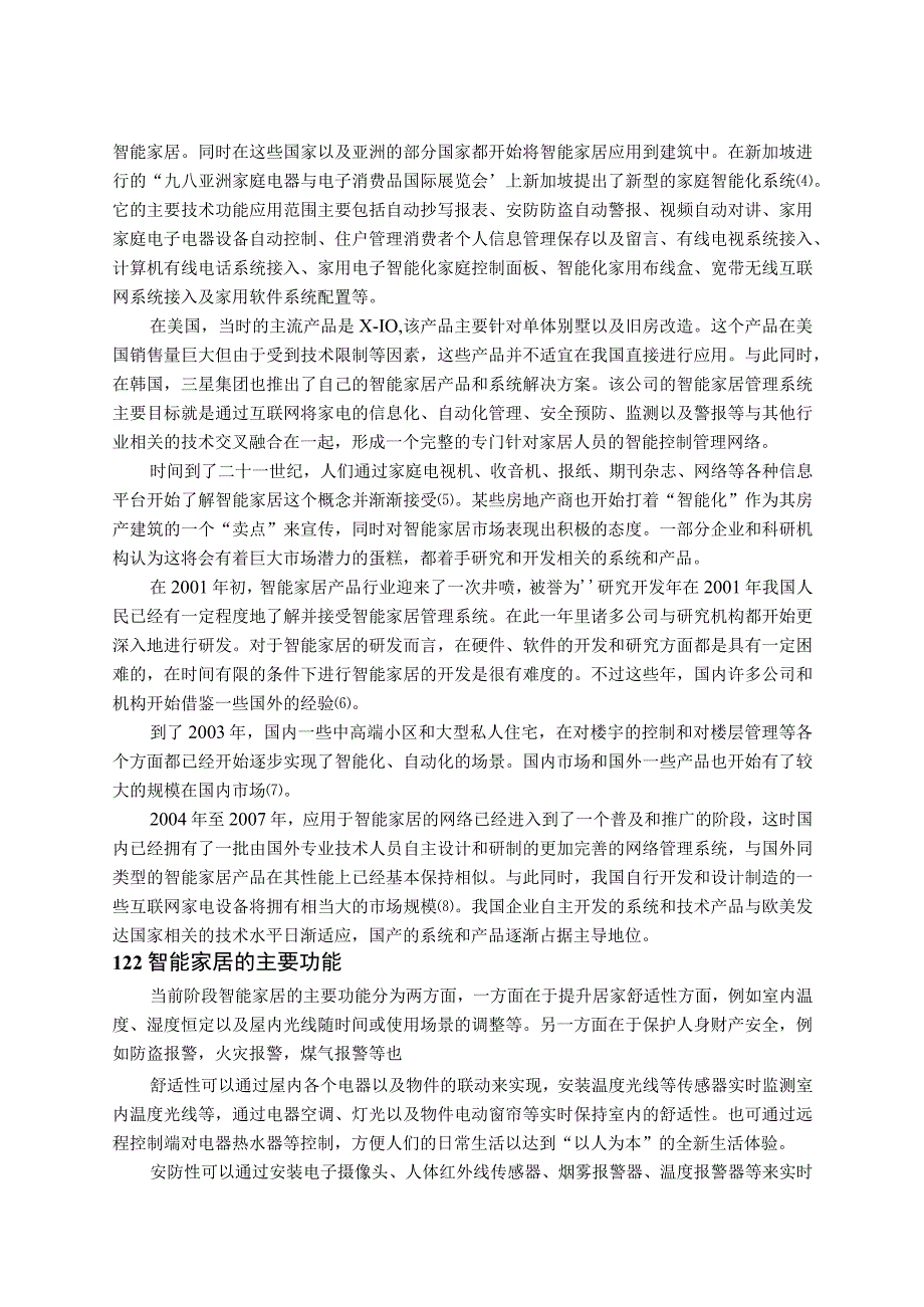 【《基于单片机的智能家居系统设计（论文）》13000字】.docx_第3页