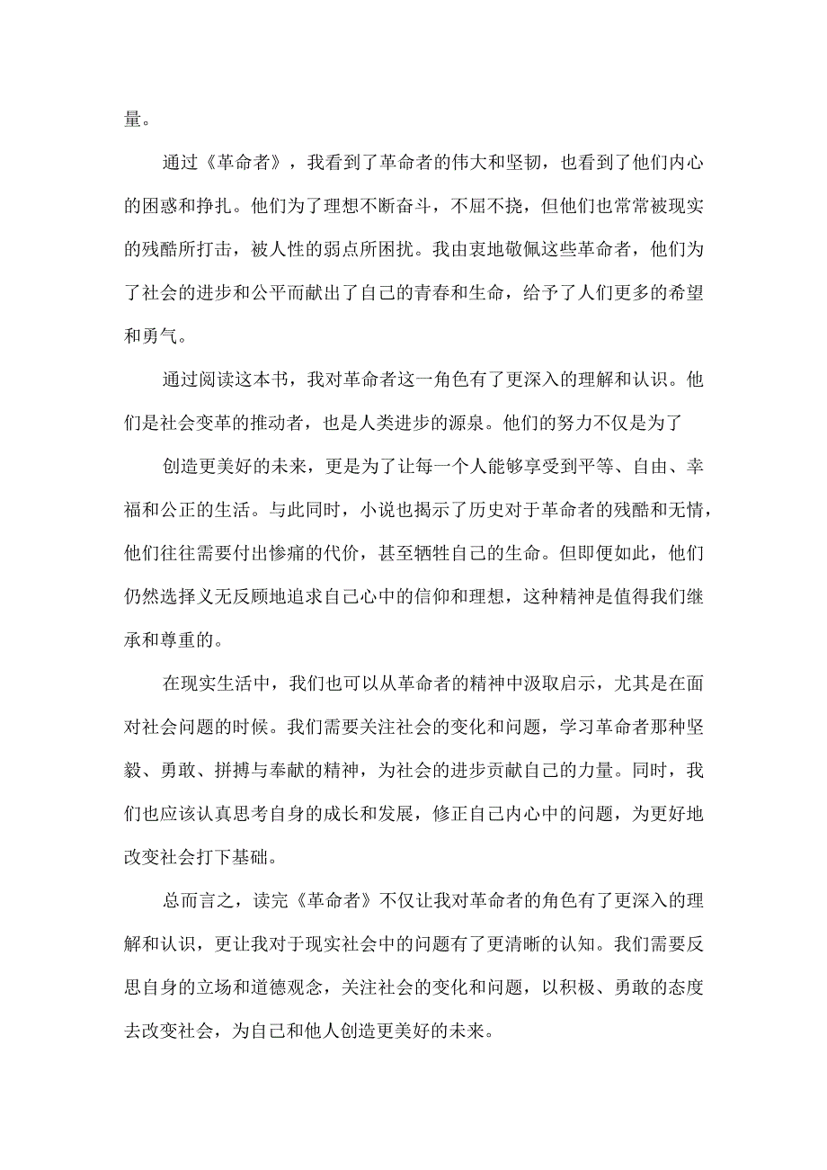 《革命者》读后感1000字.docx_第2页