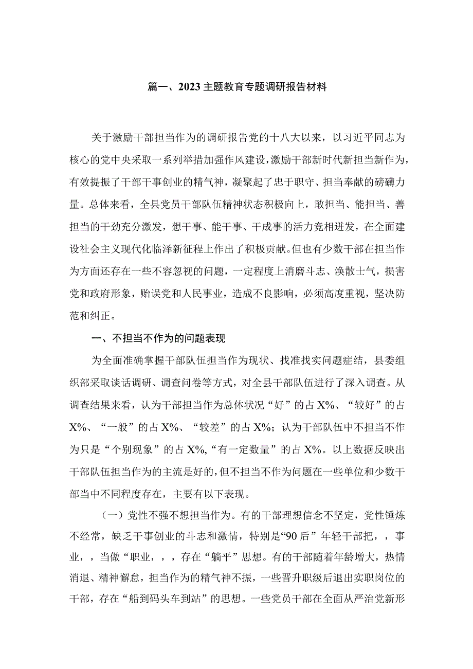 专题调研报告材料【六篇精选】供参考.docx_第2页