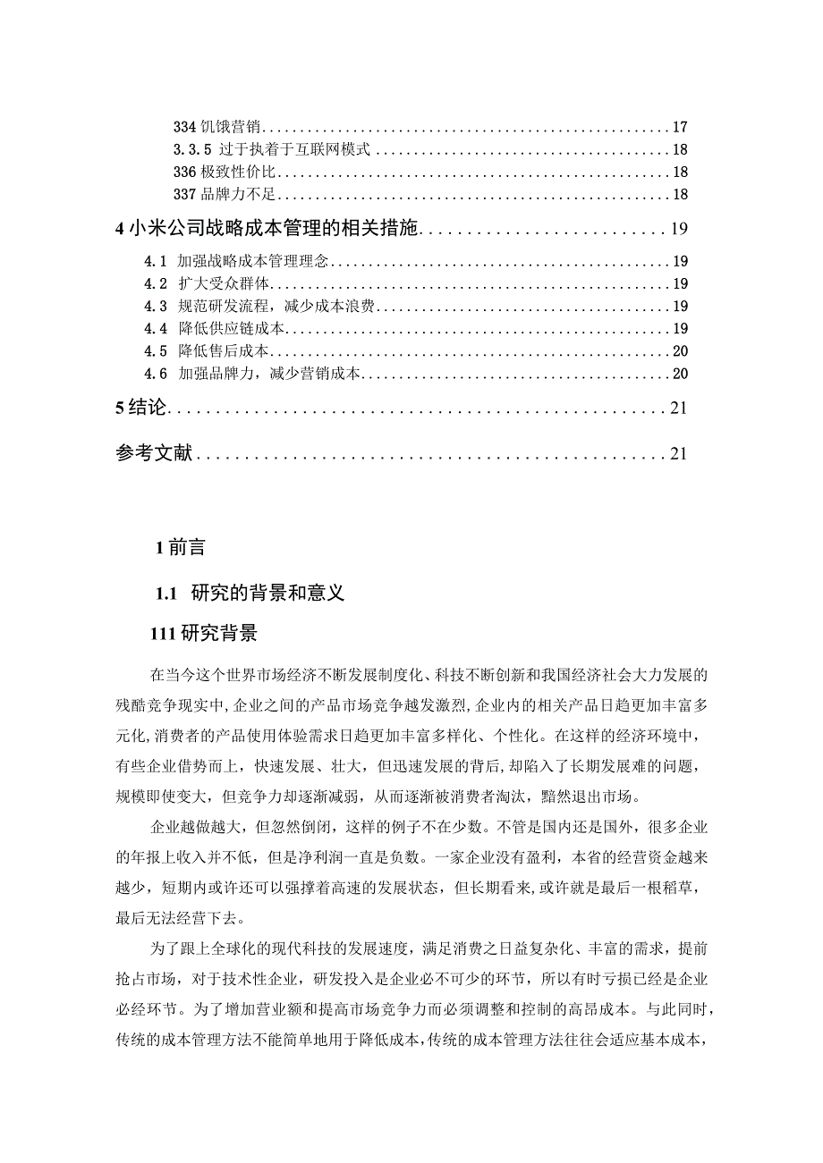 【《小米公司企业战略成本管理的案例分析（论文）》15000字】.docx_第2页