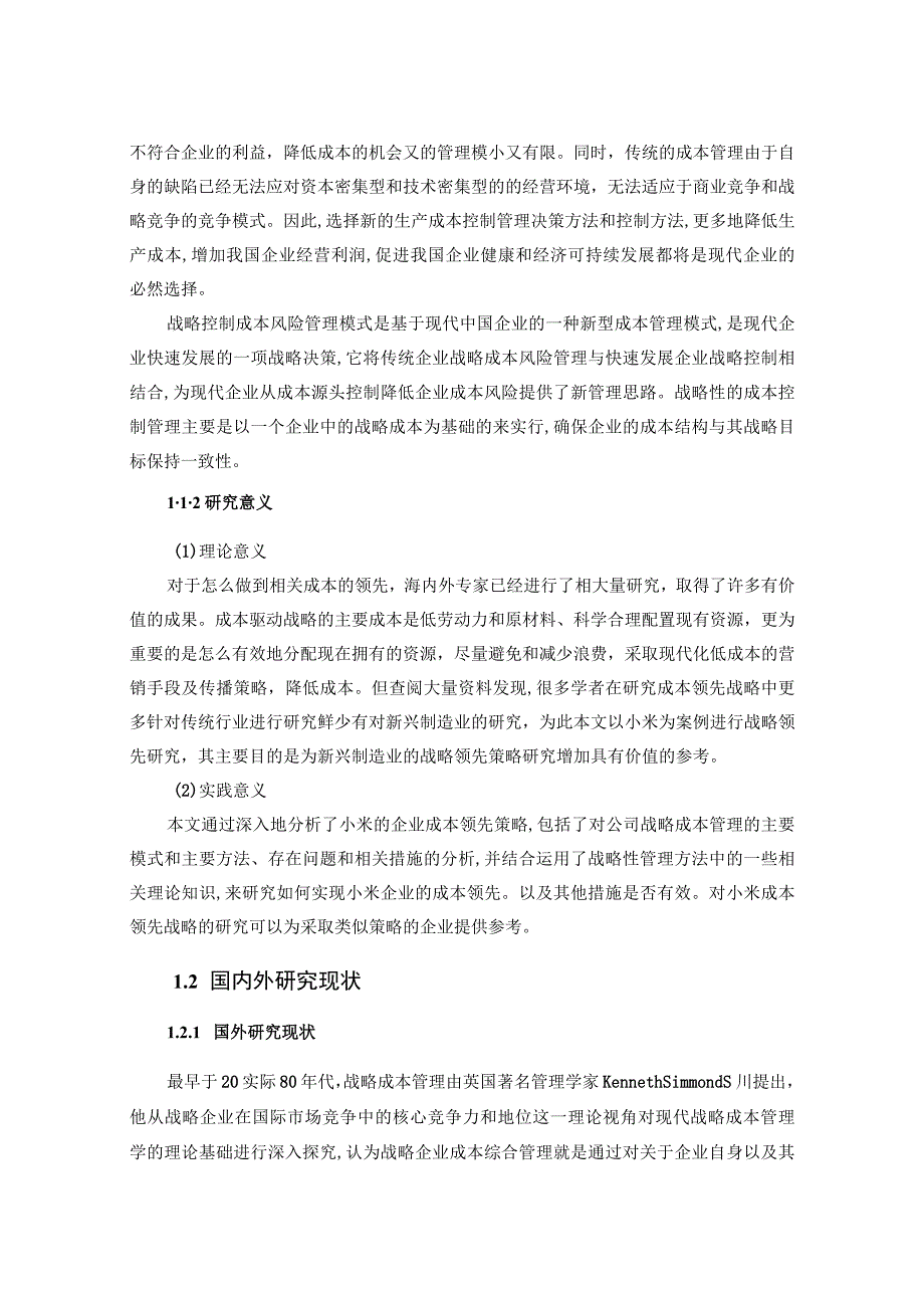 【《小米公司企业战略成本管理的案例分析（论文）》15000字】.docx_第3页