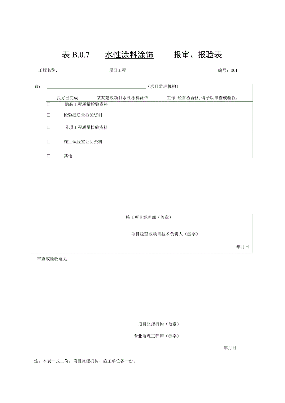 安徽省建设工程涂饰质量验收资料.docx_第1页