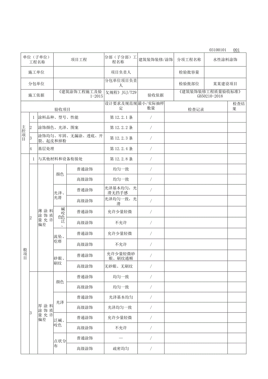 安徽省建设工程涂饰质量验收资料.docx_第2页