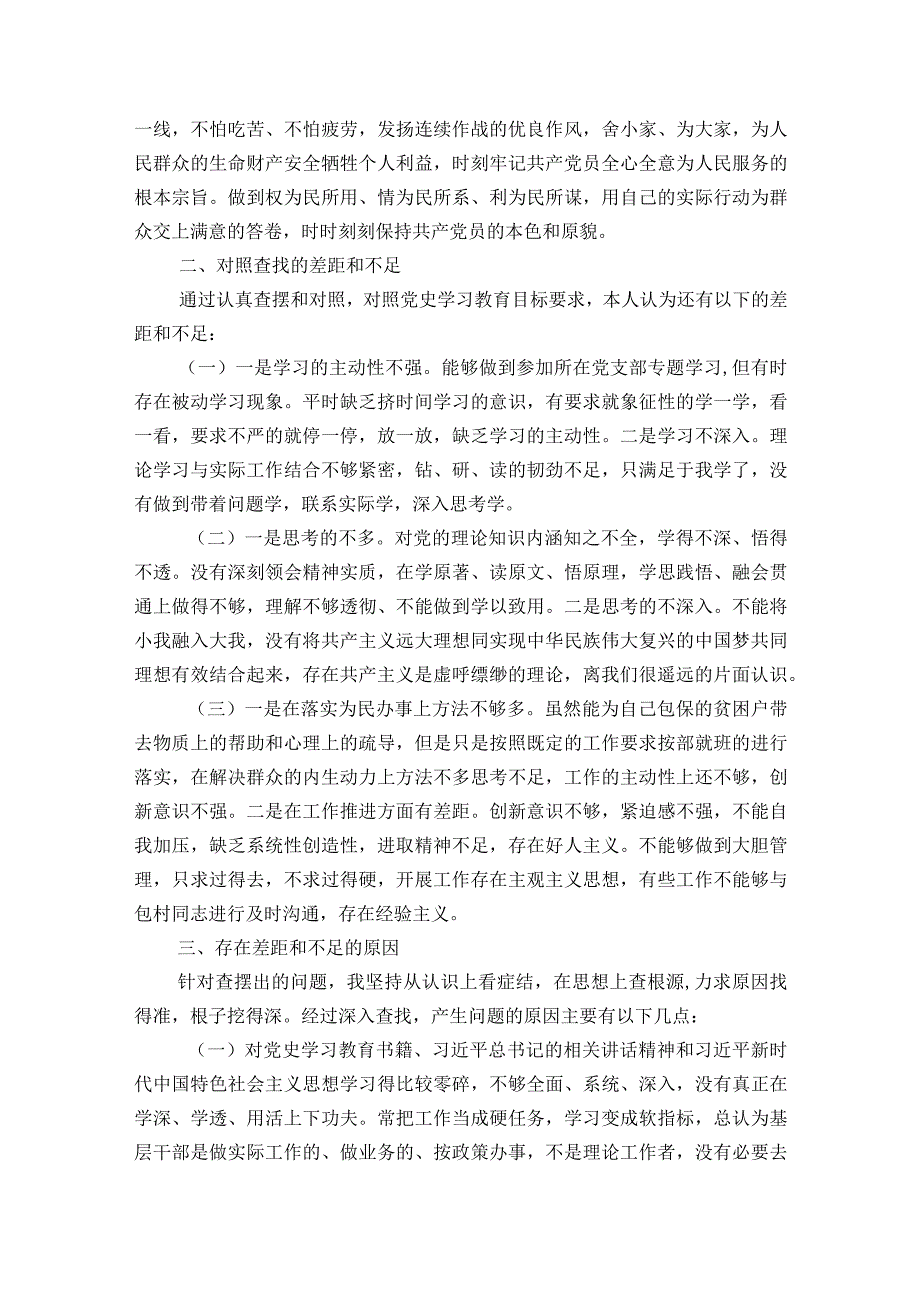 党史学习教育专题组织生活会材料.docx_第2页