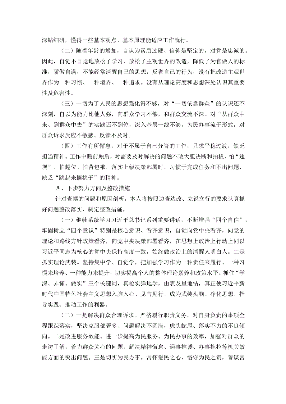 党史学习教育专题组织生活会材料.docx_第3页