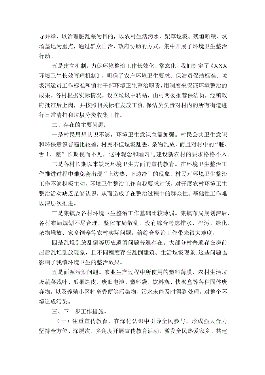 农村人居环境整治长效机制建设.docx_第2页