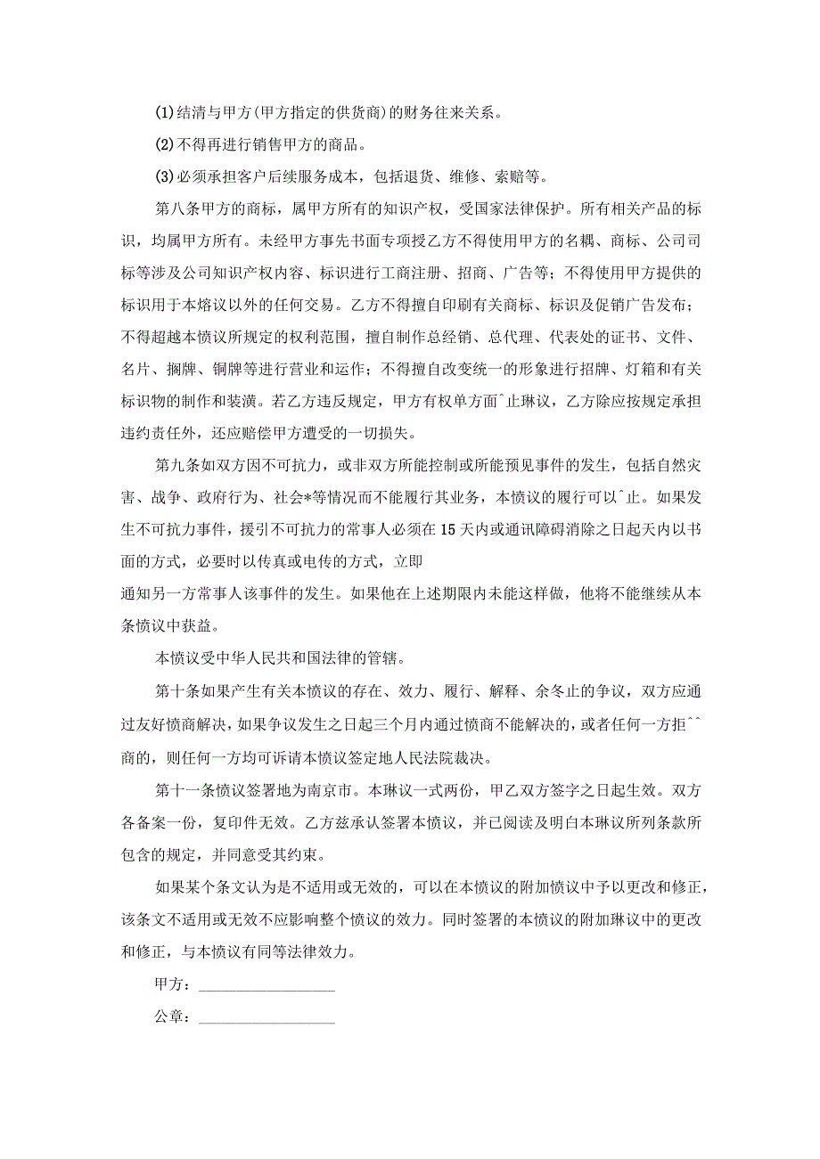 合作协议书范本2.docx_第3页