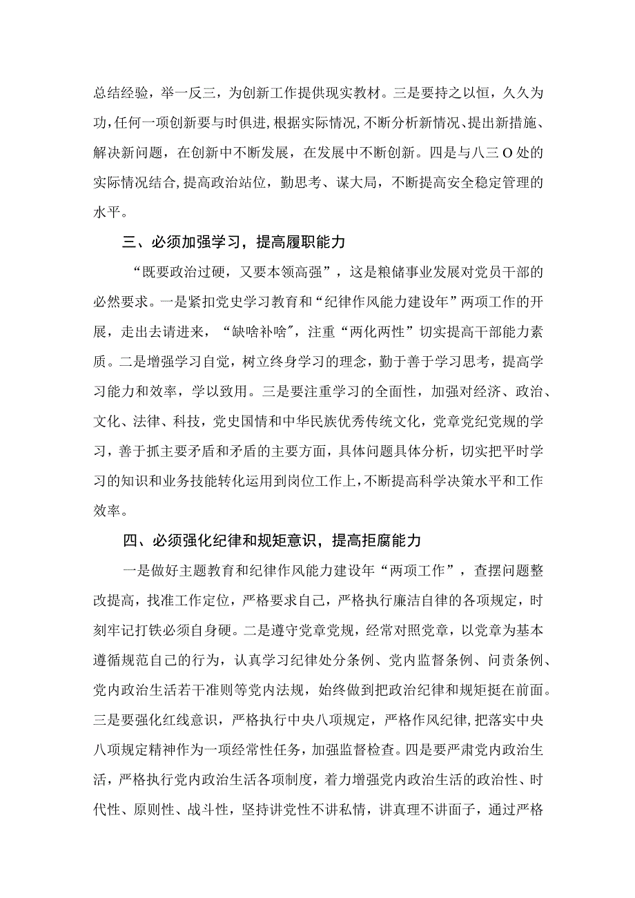 专题关于全面从严治党、推进党的自我革命重要论述精神专题研讨发言材料（共6篇）.docx_第3页