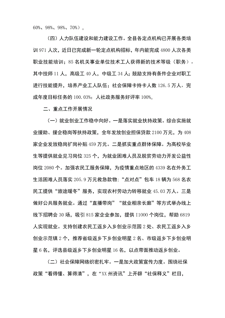 人力资源和社会保障局工作总结.docx_第2页