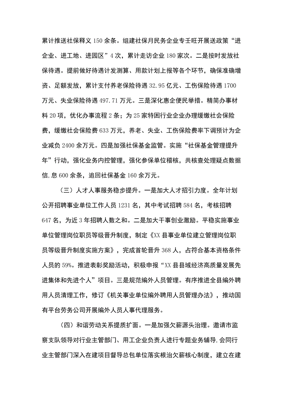 人力资源和社会保障局工作总结.docx_第3页