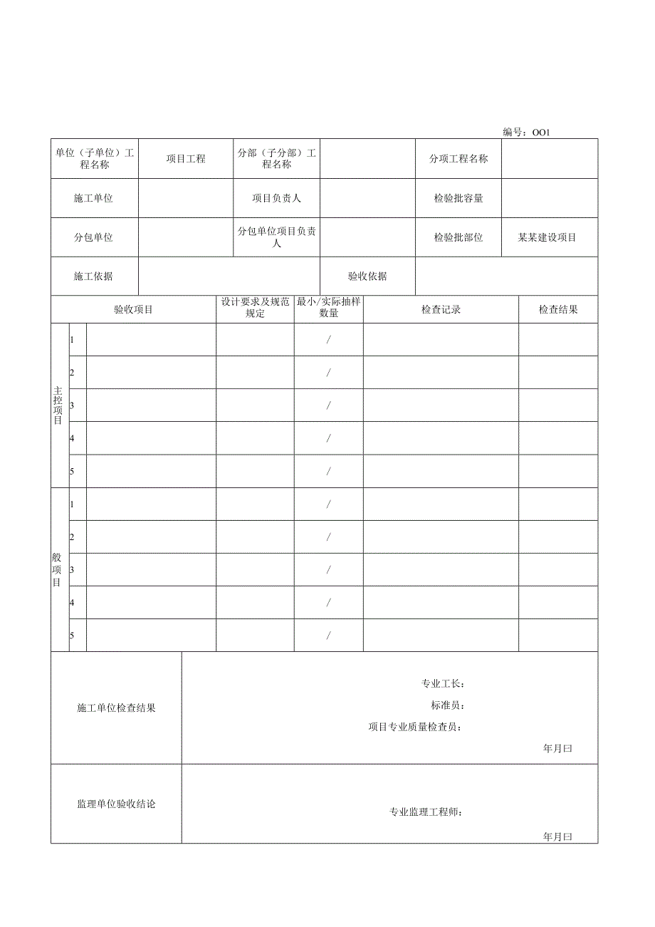 安徽省建设工程过程验收资料.docx_第1页