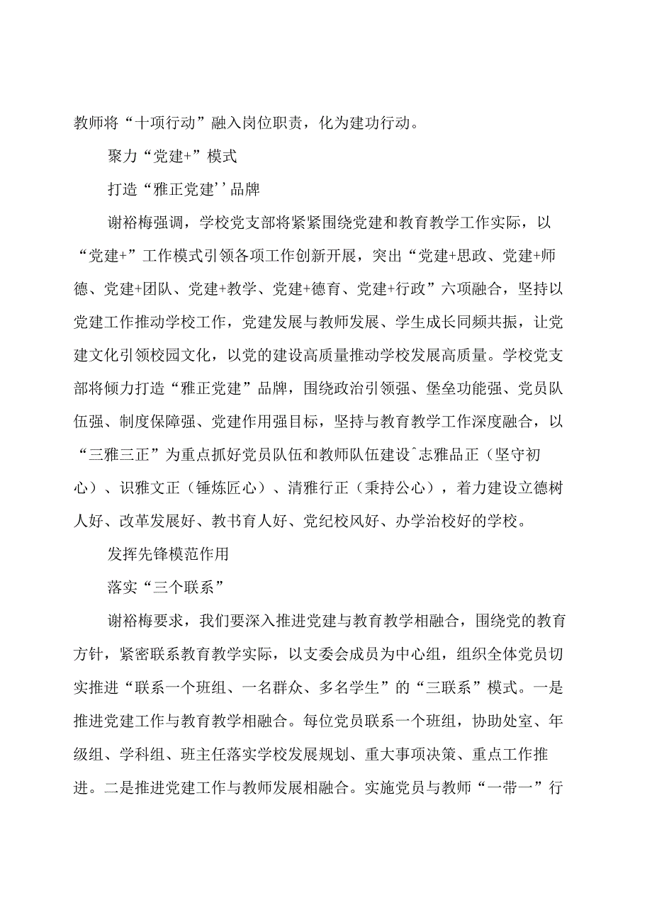 学校党支部书记、校长讲主题教育专题党课.docx_第2页