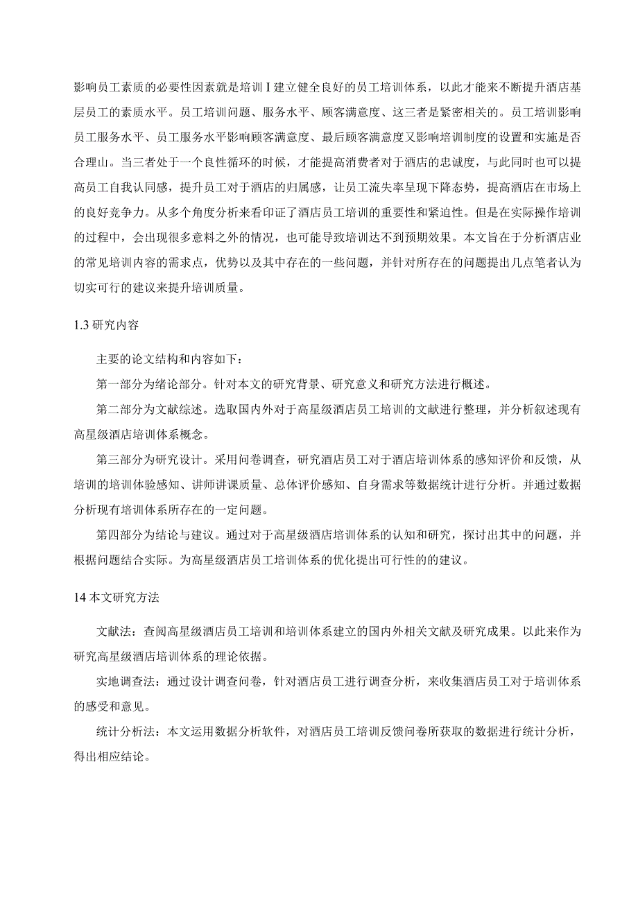 【《S酒店员工培训体系建设现状、问题及优化建议（论文）》9000字】.docx_第3页