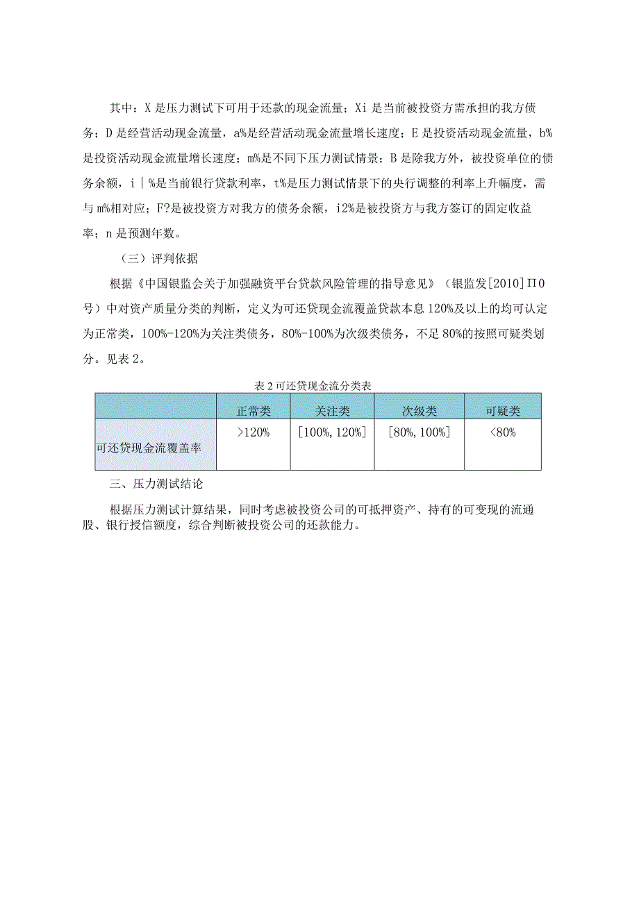 供应链金融客户压力测试模型.docx_第3页