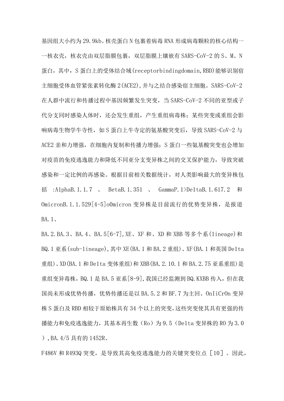 儿童新型冠状病毒感染诊断、治疗和预防专家共识（第五版）——应对奥密克戎变异株.docx_第3页