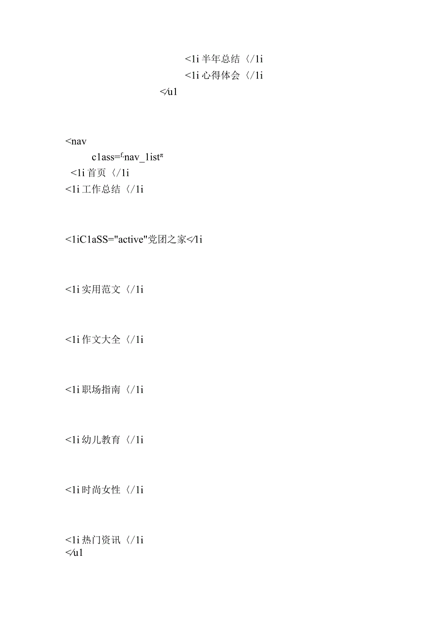 履职尽责、发挥党员先锋模范作用、为身边群众做好事实事6篇.docx_第2页