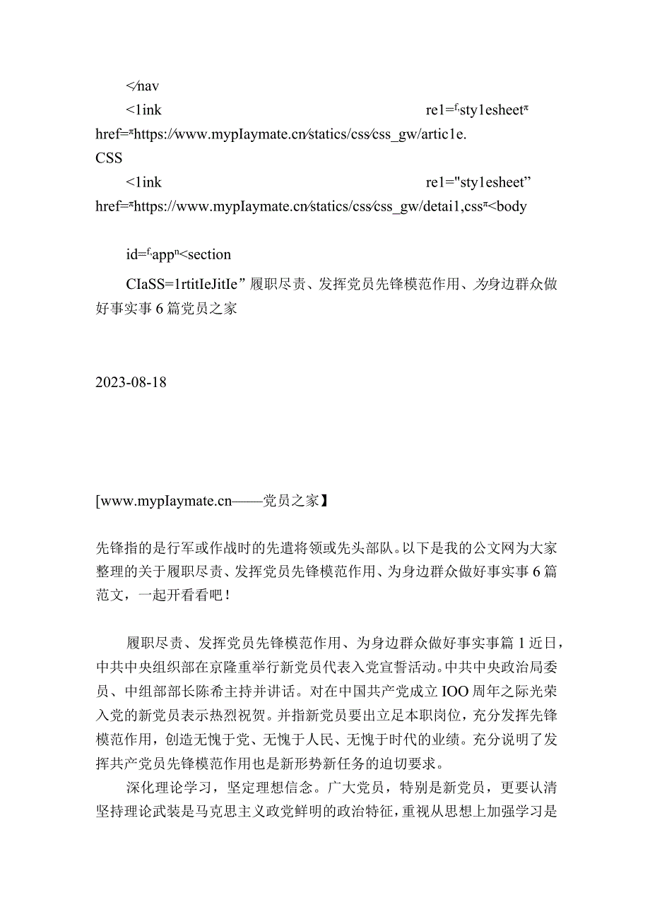 履职尽责、发挥党员先锋模范作用、为身边群众做好事实事6篇.docx_第3页