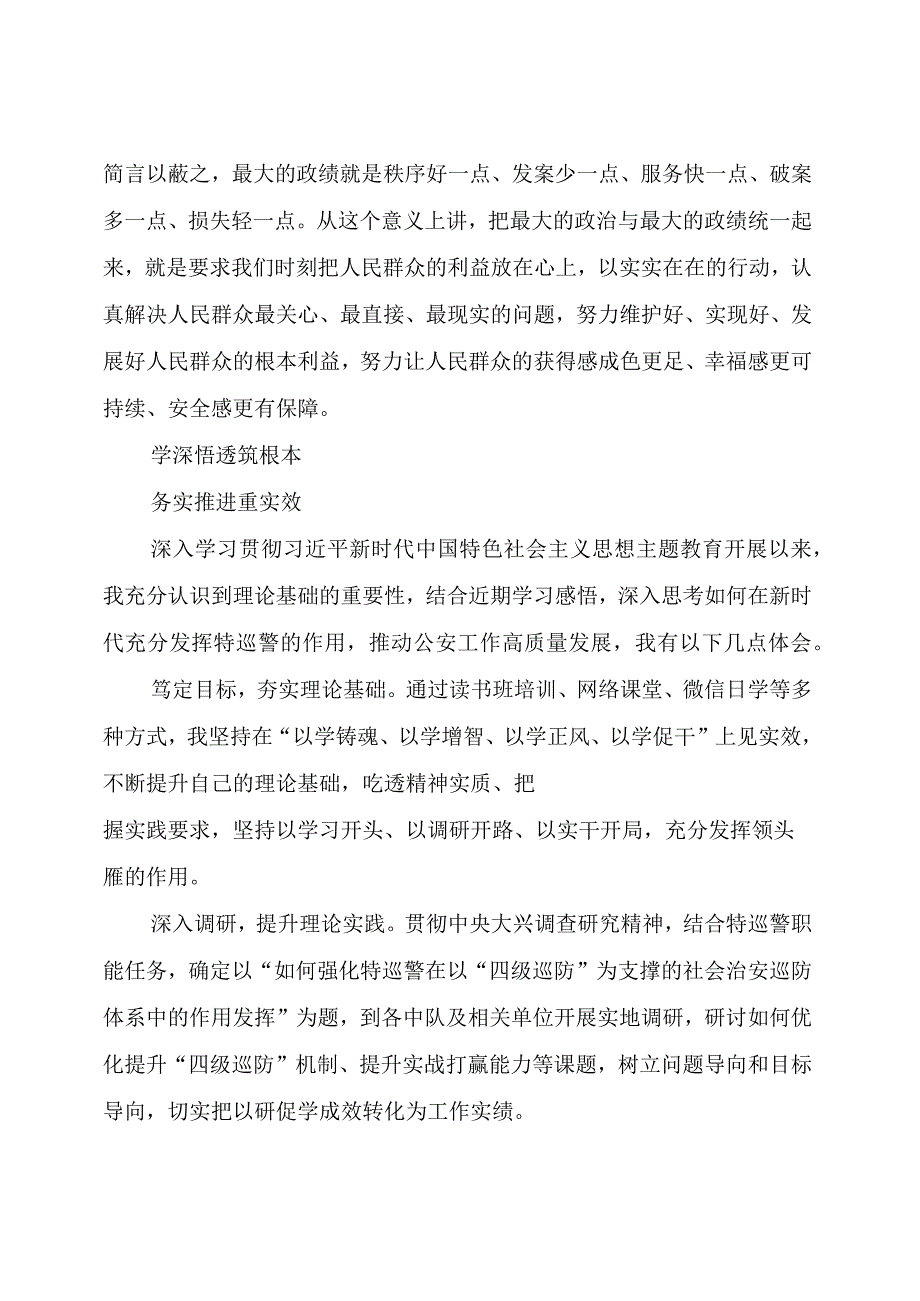 主题教育：主题教育第三专题读书班研讨发言摘编(大兴调查研究与践行正确政绩观）.docx_第2页