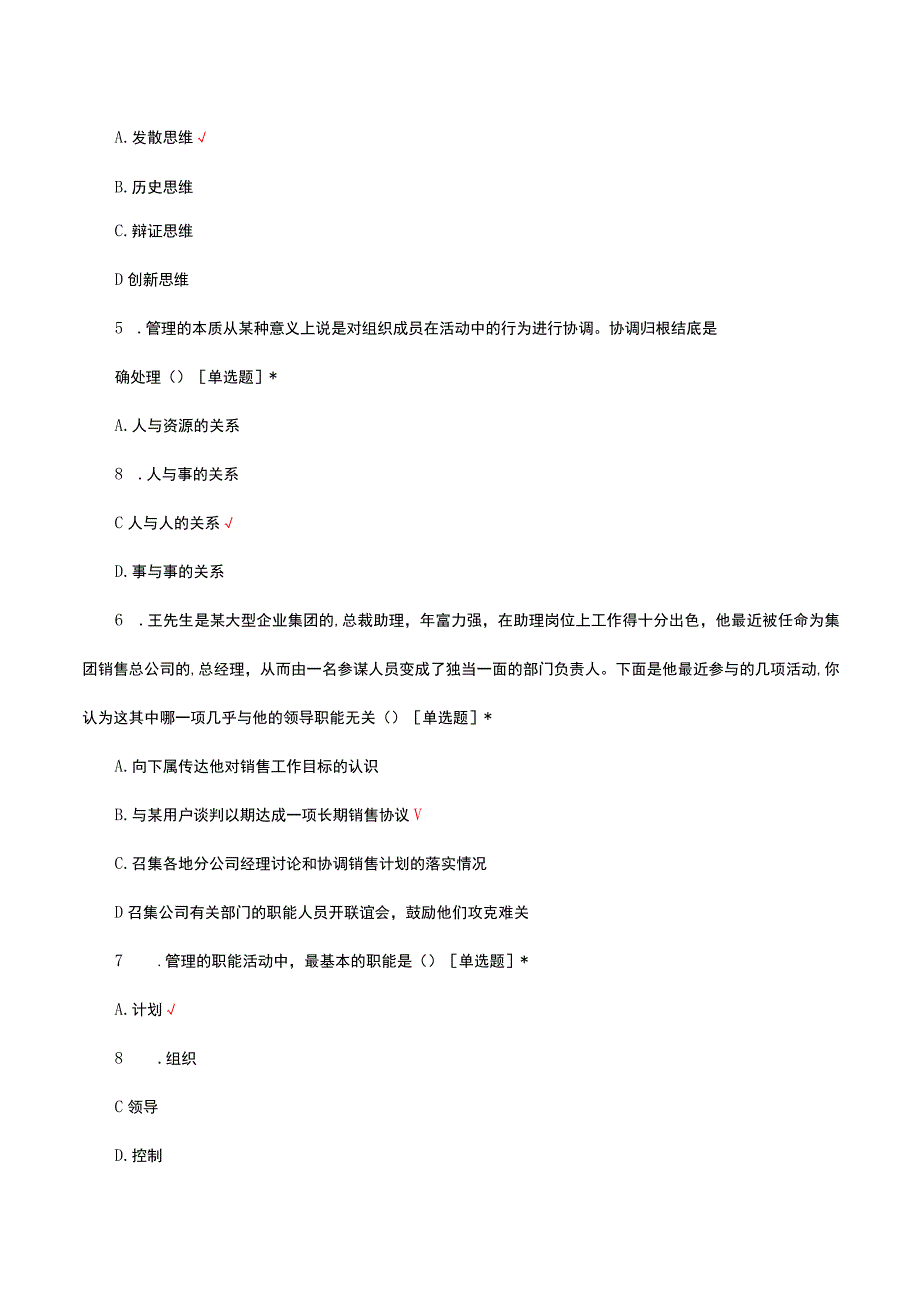 2023管理导论理论考核试题.docx_第2页