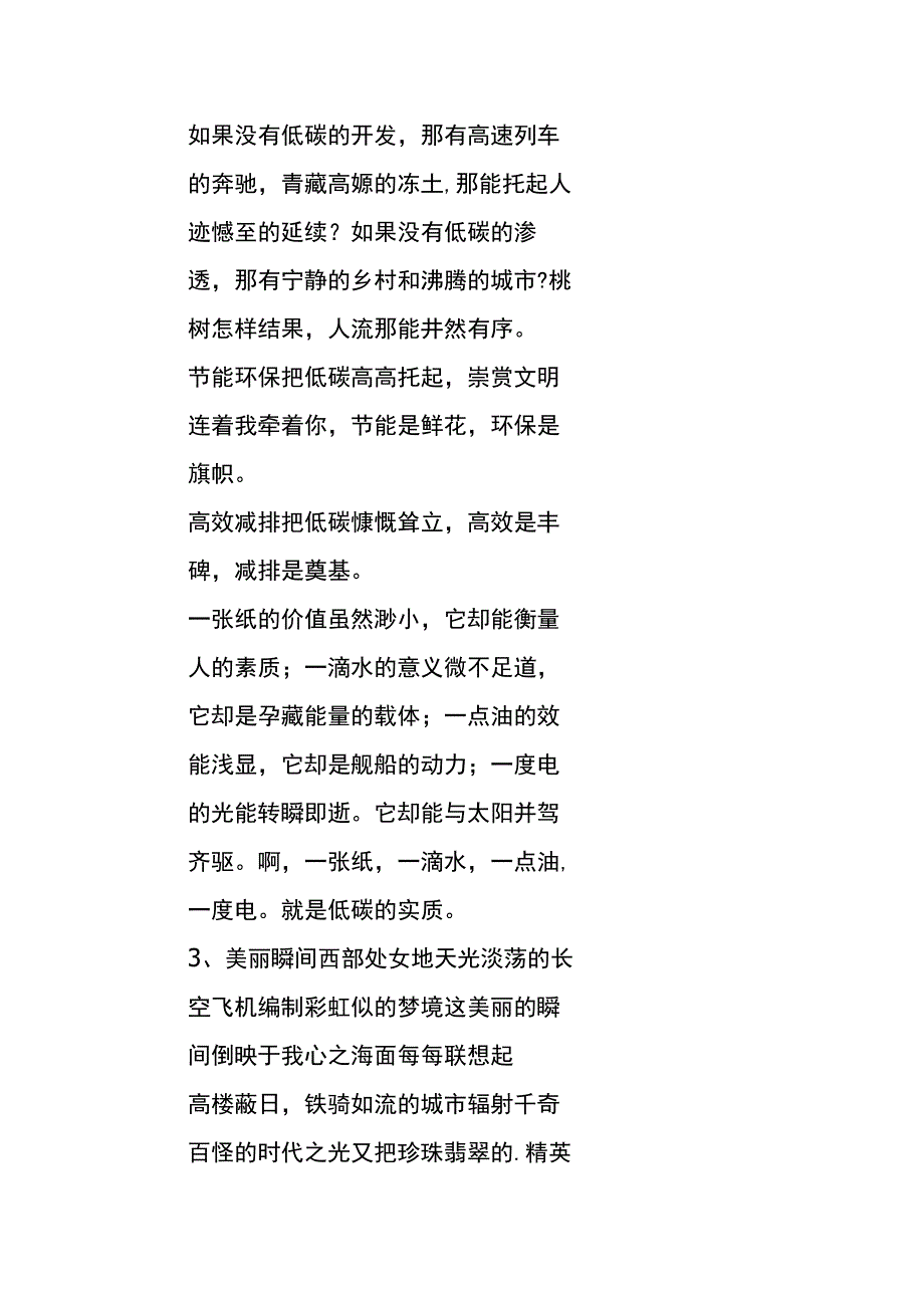 低碳环保的诗歌.docx_第2页