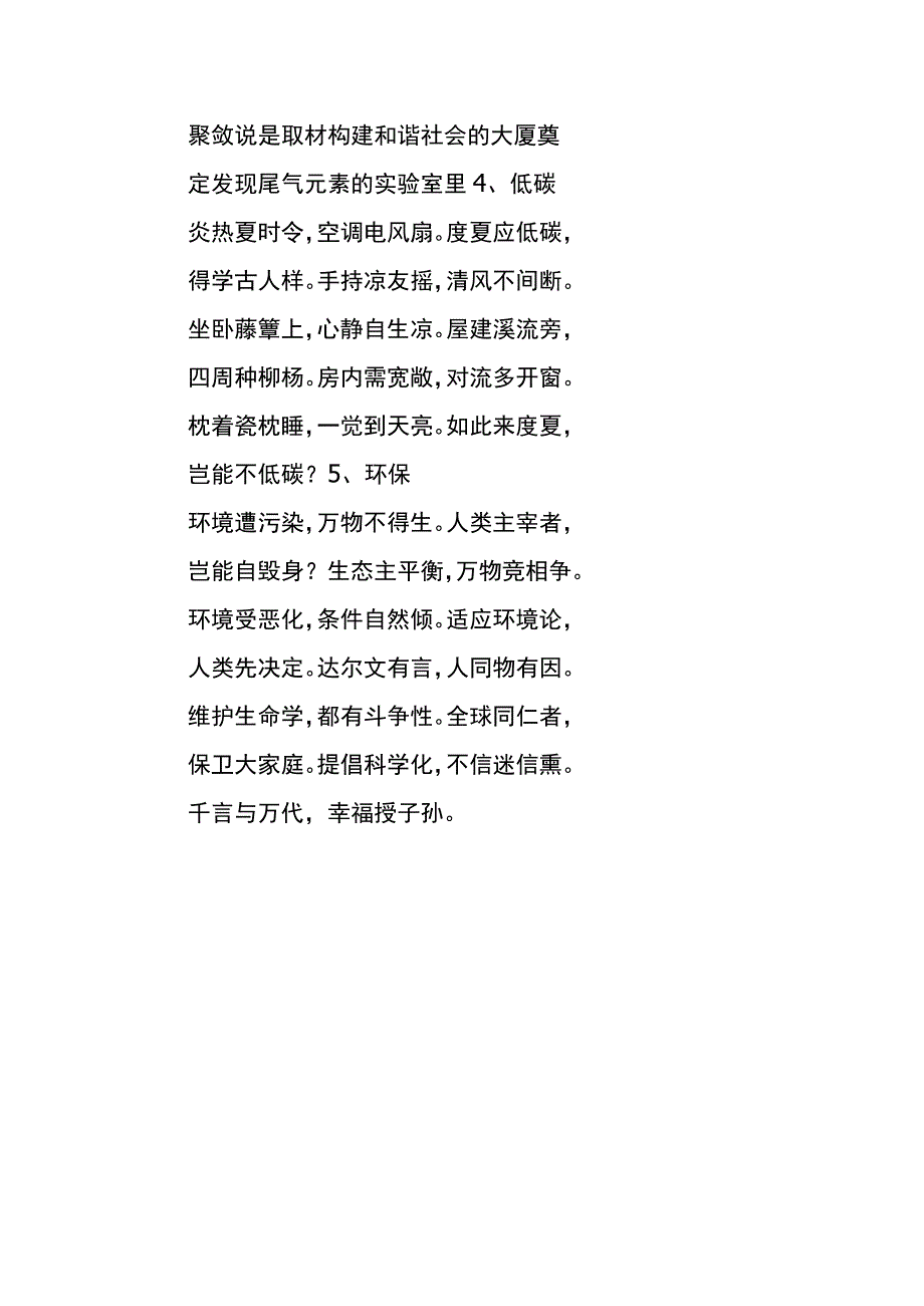 低碳环保的诗歌.docx_第3页